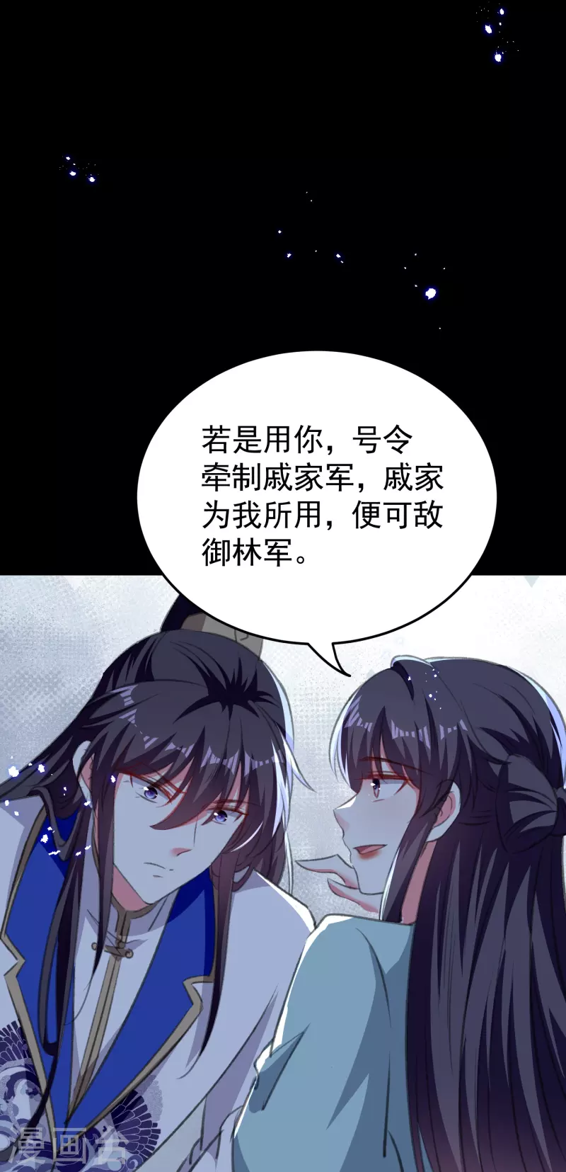 🍝坏心王爷别惹我 第290话 尘埃落定的婚事 第25页