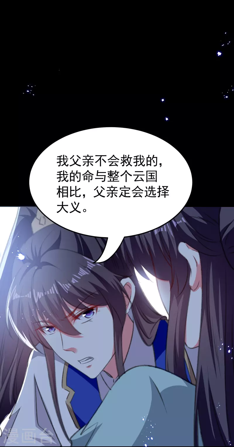 🍝坏心王爷别惹我 第290话 尘埃落定的婚事 第26页