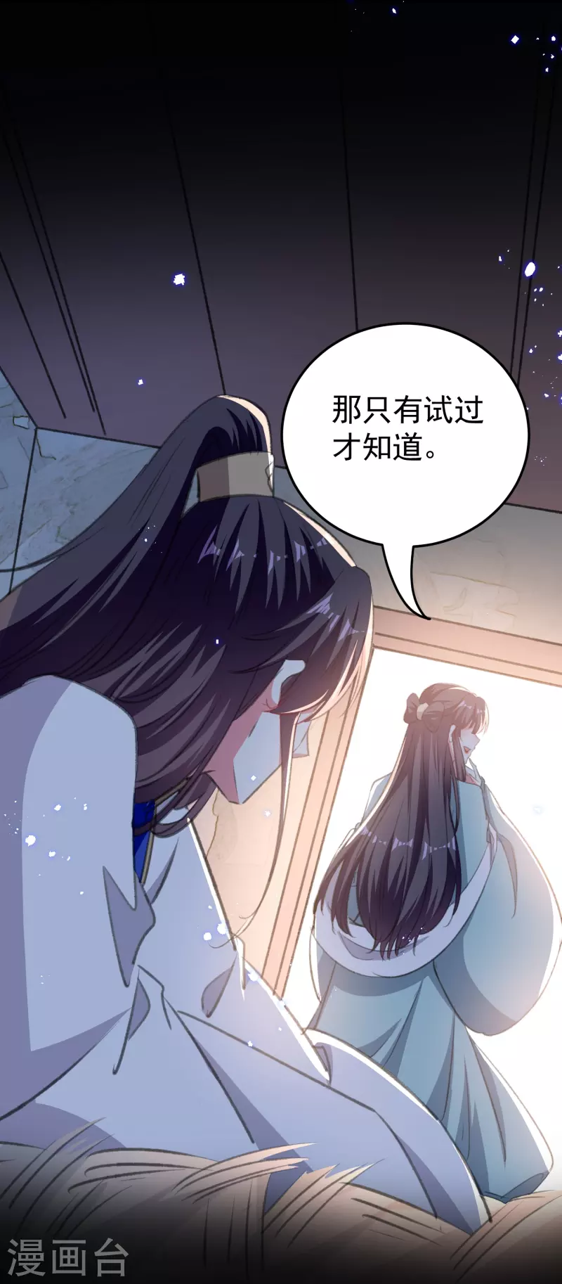 🍝坏心王爷别惹我 第290话 尘埃落定的婚事 第27页