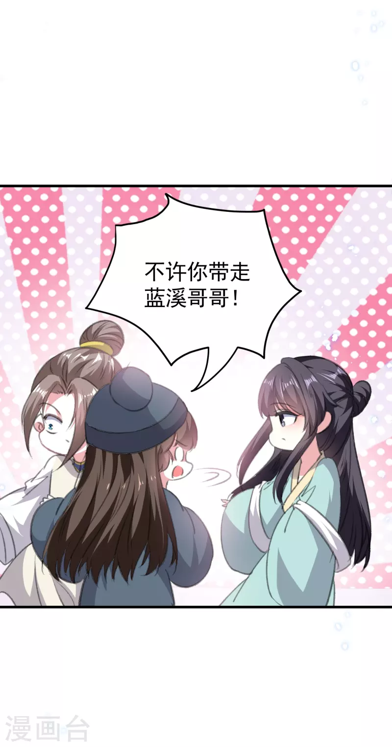 🍝坏心王爷别惹我 第290话 尘埃落定的婚事 第3页