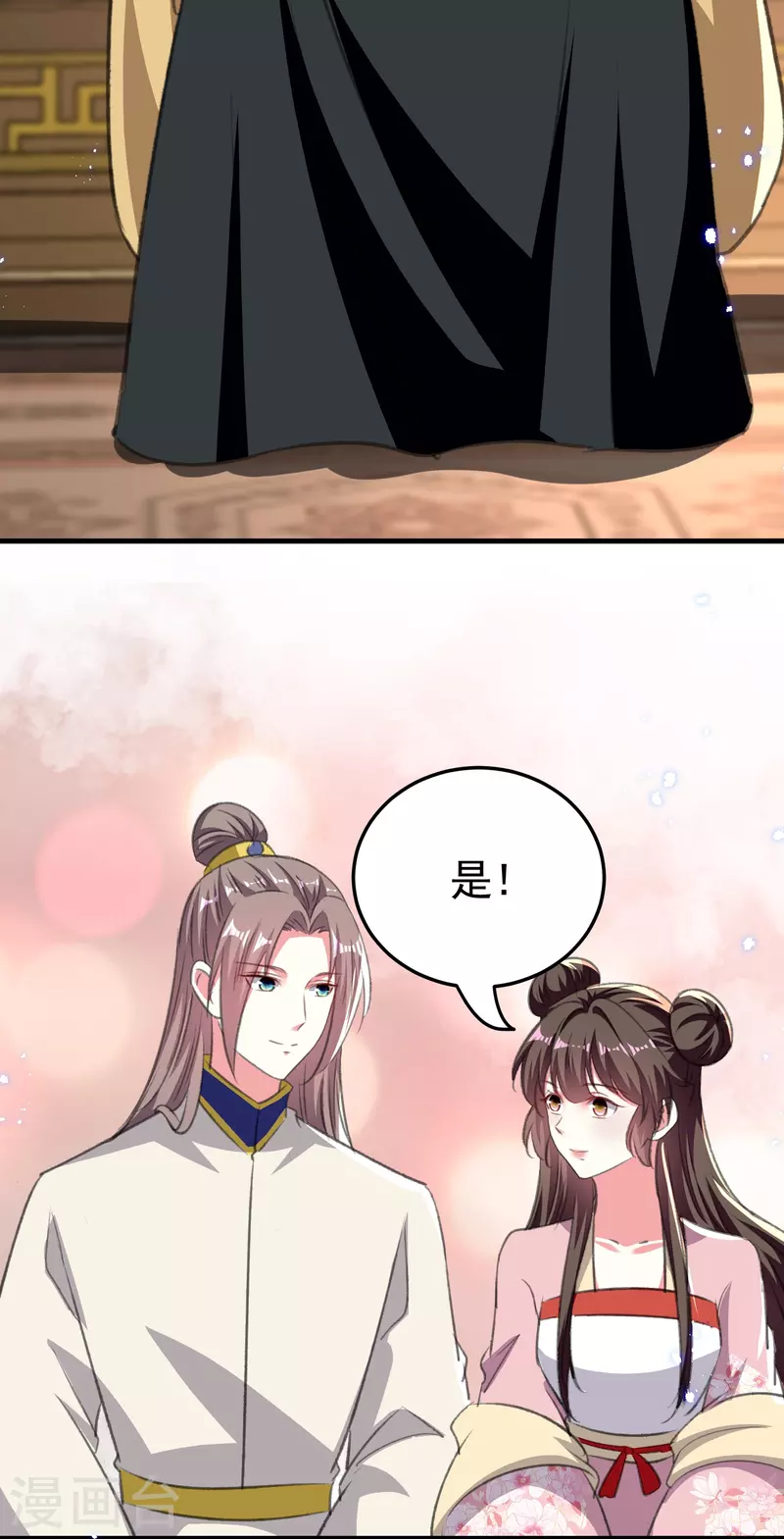 🍝坏心王爷别惹我 第290话 尘埃落定的婚事 第30页