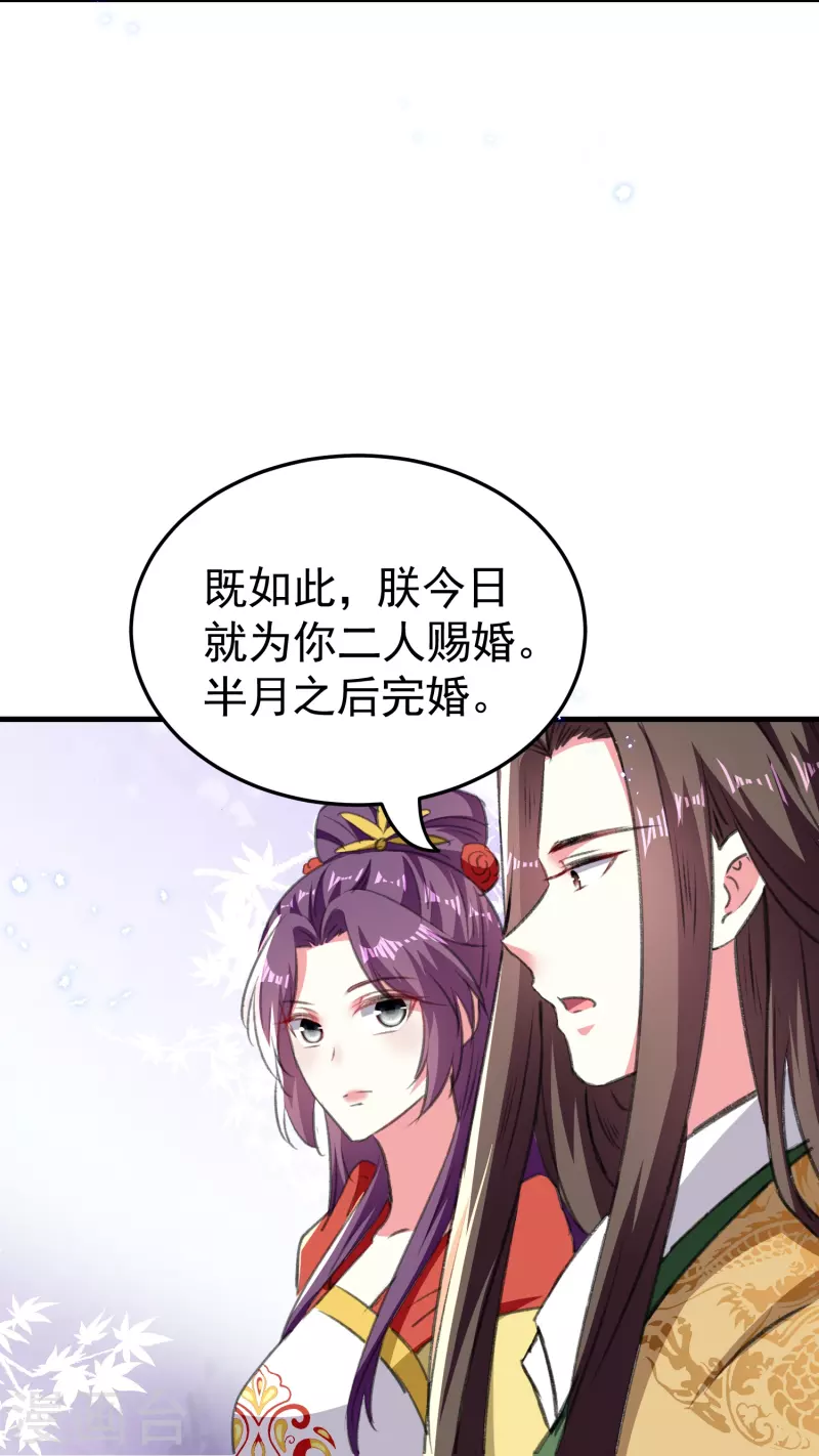 🍝坏心王爷别惹我 第290话 尘埃落定的婚事 第31页