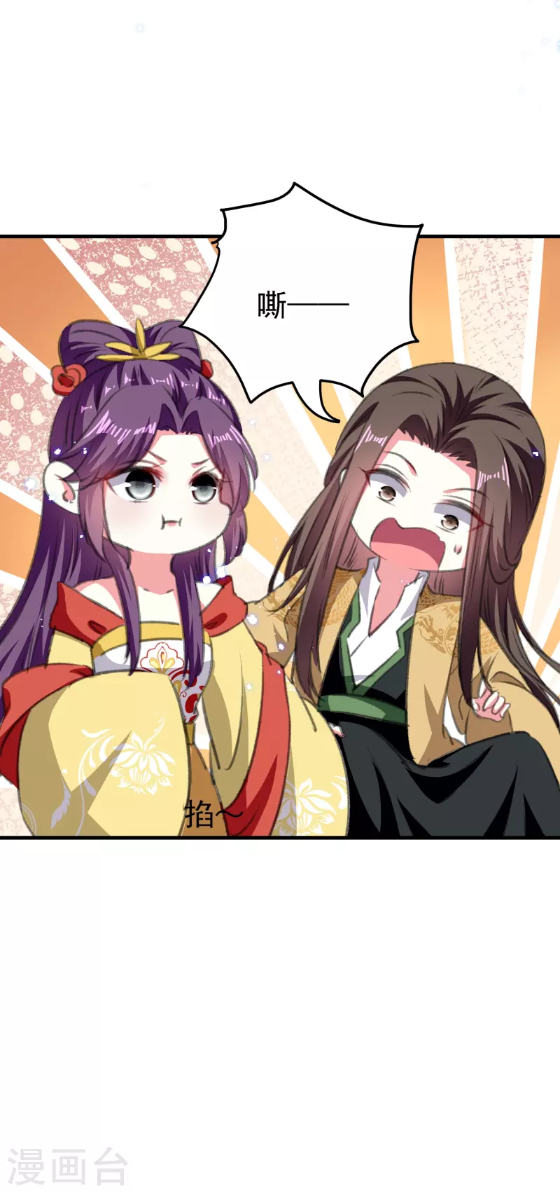 🍝坏心王爷别惹我 第290话 尘埃落定的婚事 第33页