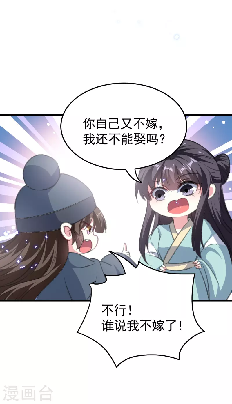🍝坏心王爷别惹我 第290话 尘埃落定的婚事 第4页