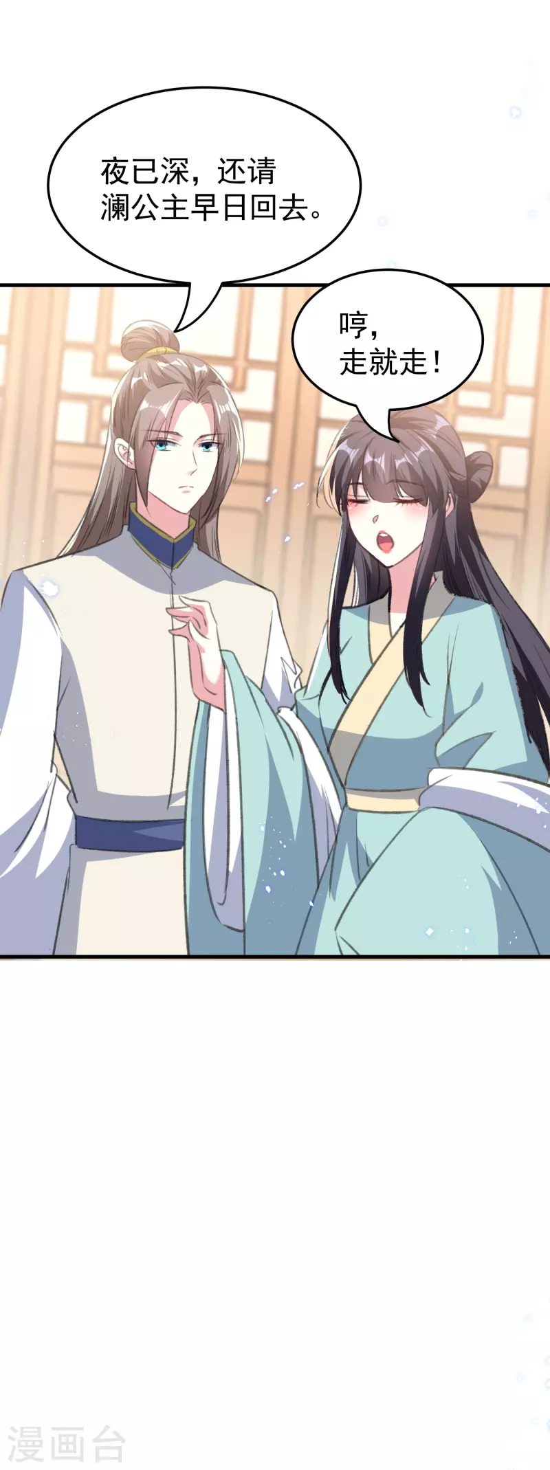 🍝坏心王爷别惹我 第290话 尘埃落定的婚事 第5页