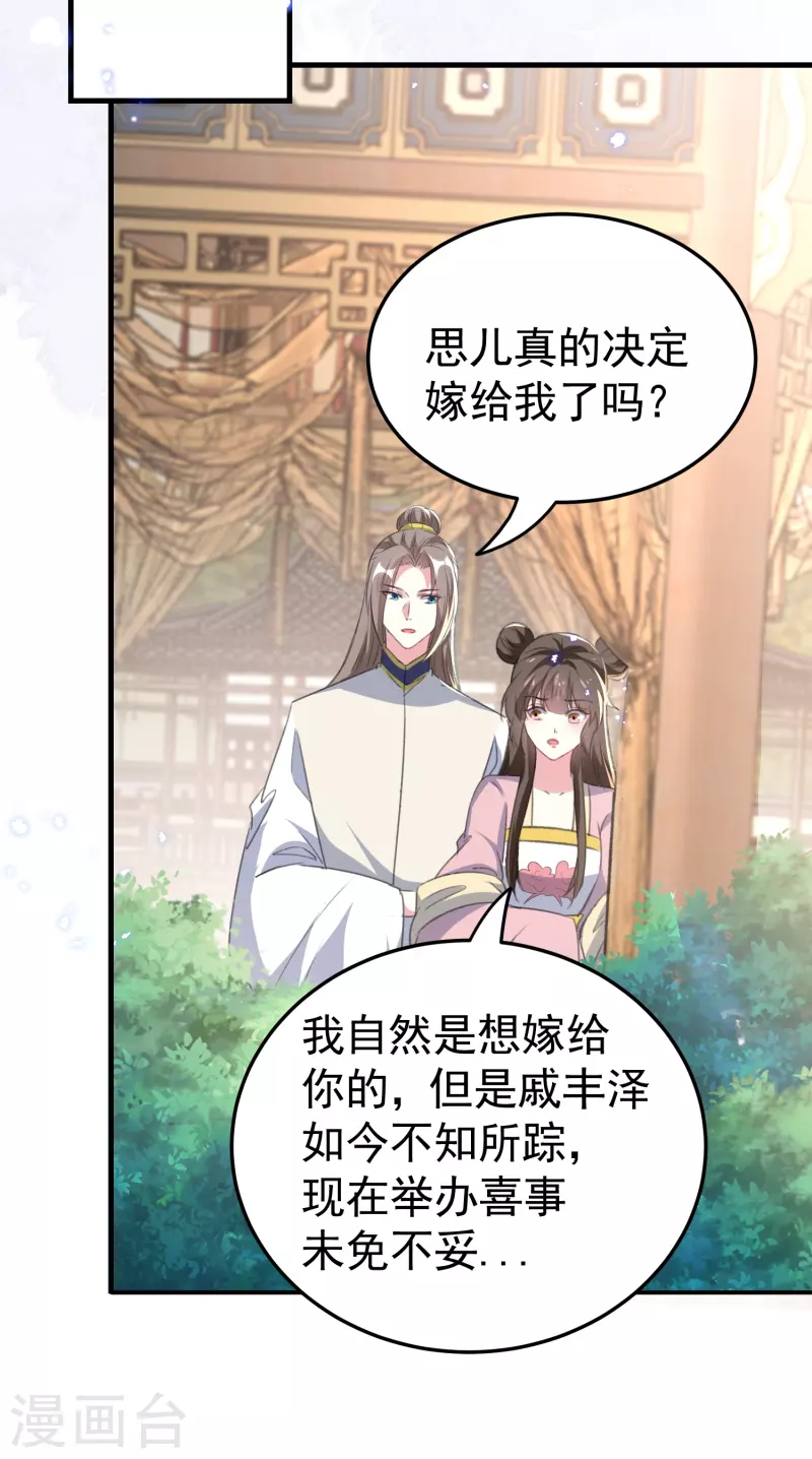 🍝坏心王爷别惹我 第290话 尘埃落定的婚事 第8页