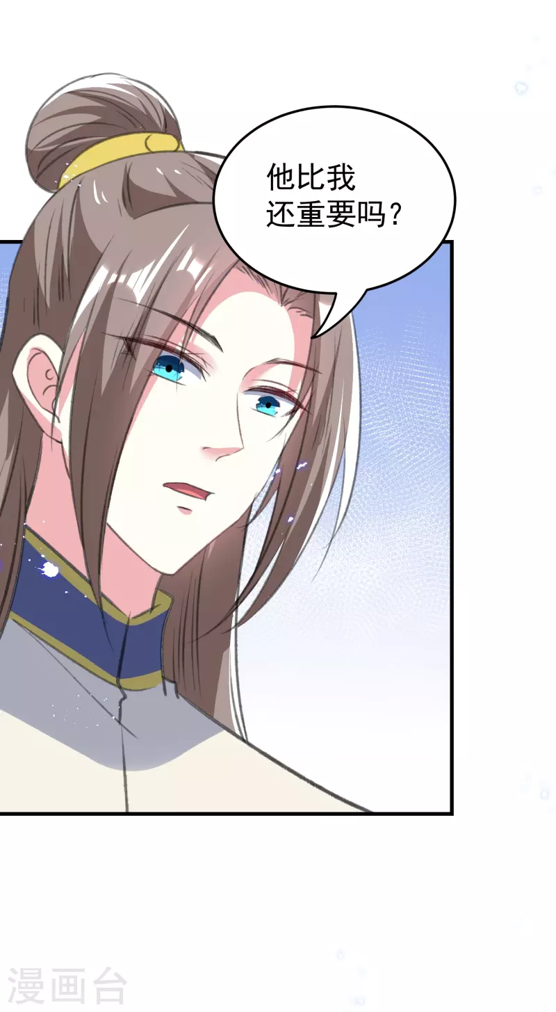 🍝坏心王爷别惹我 第290话 尘埃落定的婚事 第9页
