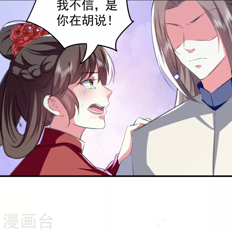 🍝坏心王爷别惹我 第292话 我爱的人是我的仇人 第10页