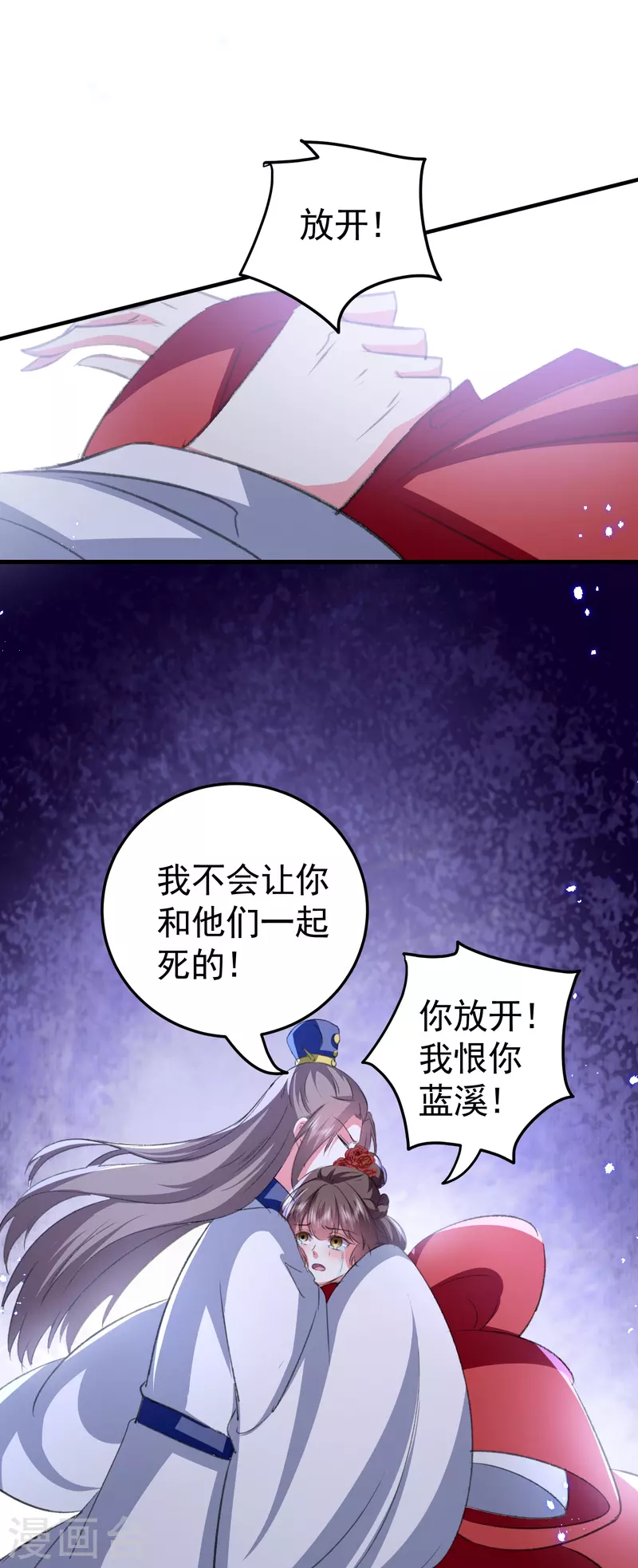 🍝坏心王爷别惹我 第292话 我爱的人是我的仇人 第14页