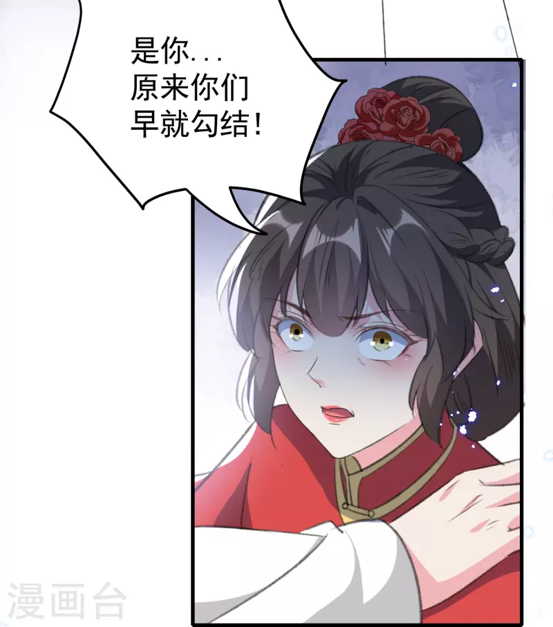 🍝坏心王爷别惹我 第292话 我爱的人是我的仇人 第18页