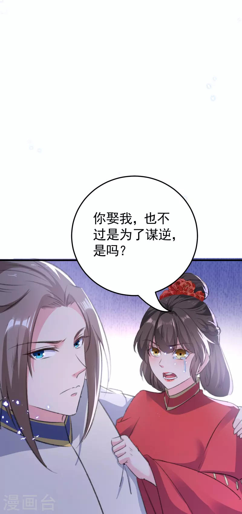 🍝坏心王爷别惹我 第292话 我爱的人是我的仇人 第19页