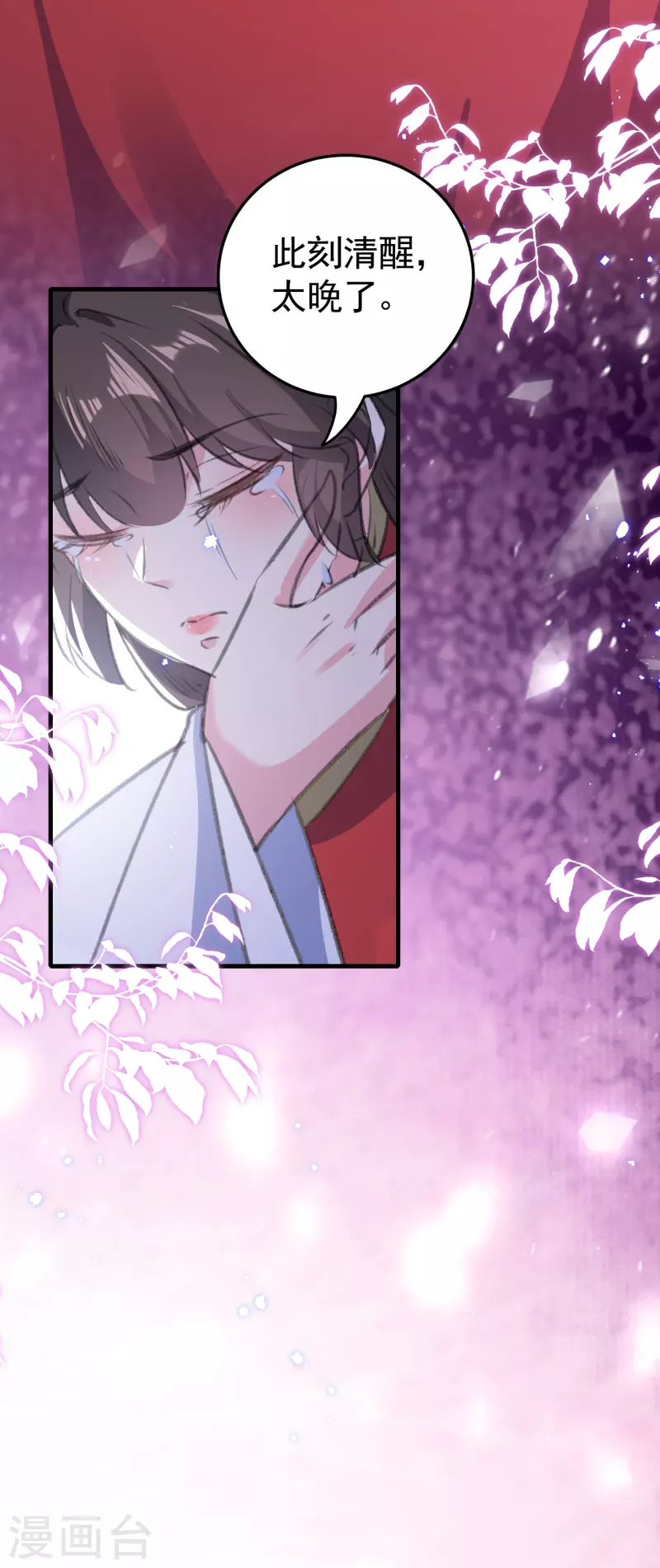 🍝坏心王爷别惹我 第292话 我爱的人是我的仇人 第21页