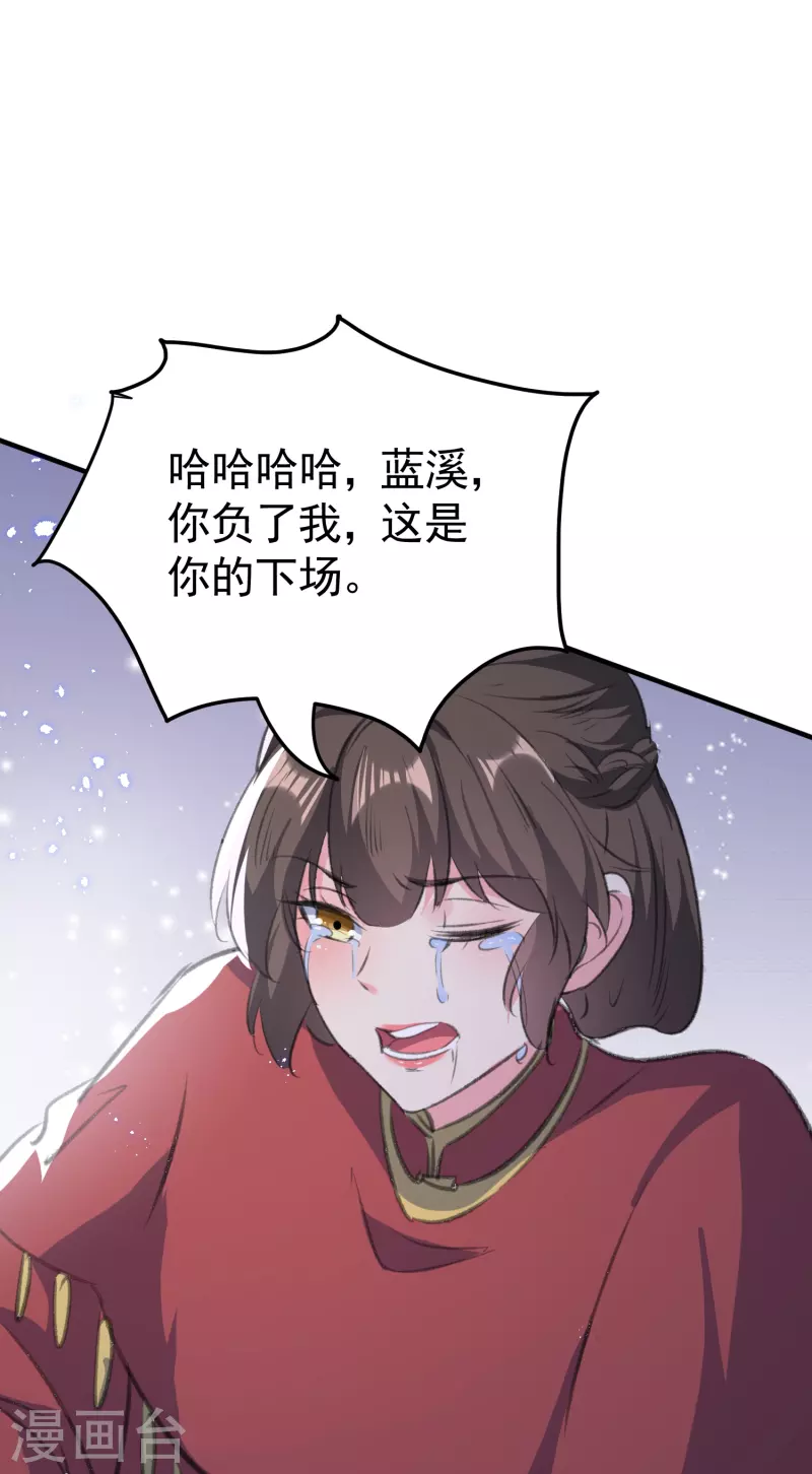 🍝坏心王爷别惹我 第292话 我爱的人是我的仇人 第27页