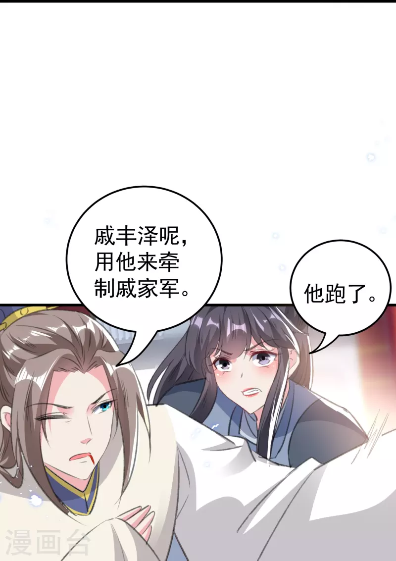 🍝坏心王爷别惹我 第292话 我爱的人是我的仇人 第30页