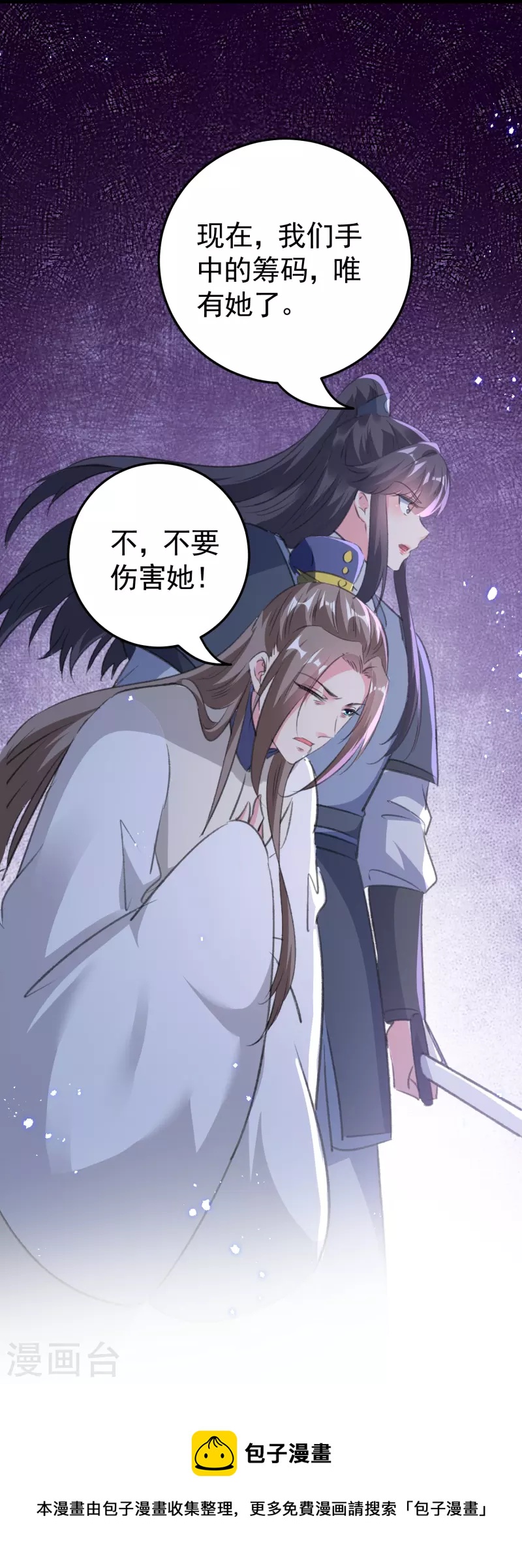 🍝坏心王爷别惹我 第292话 我爱的人是我的仇人 第31页