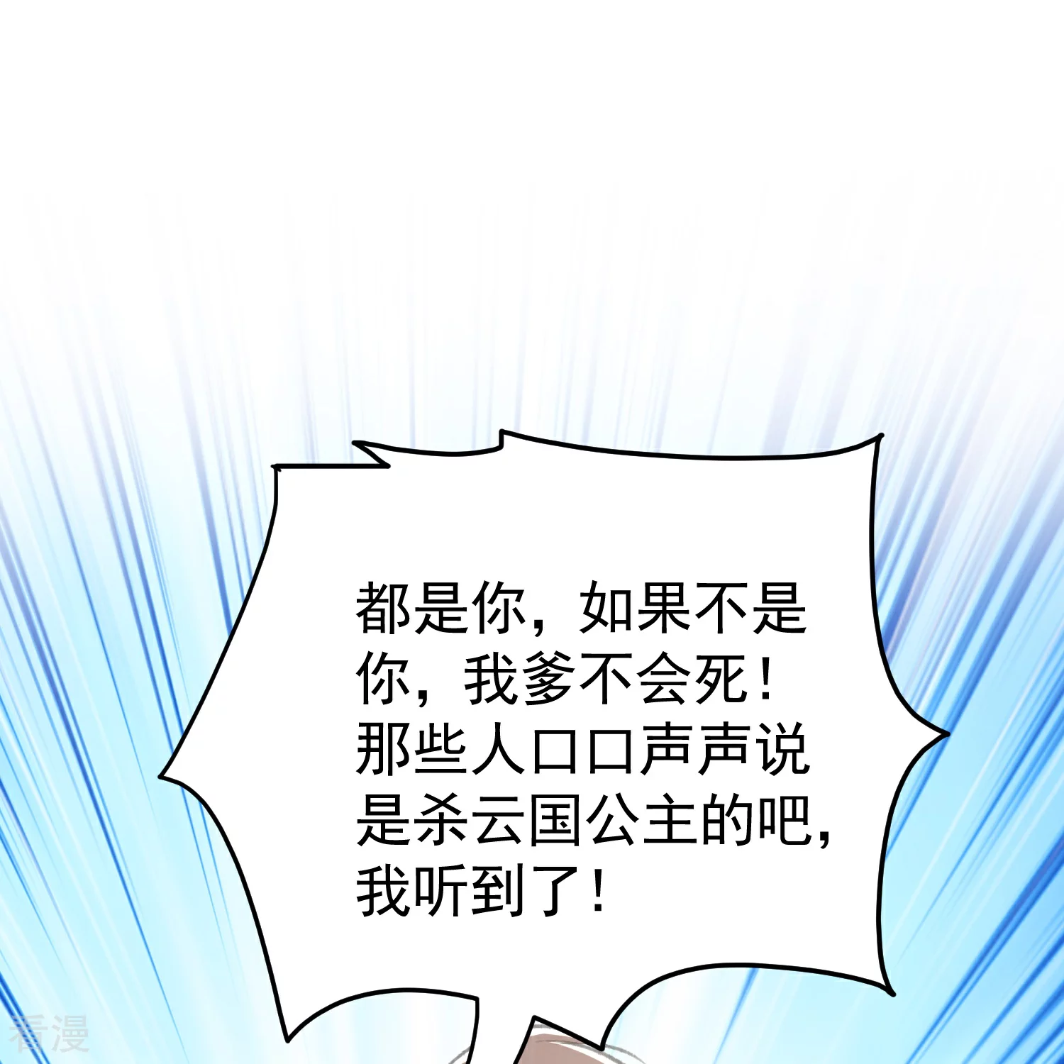 🍝坏心王爷别惹我 第296话 我保护你不是为了赏赐 第13页