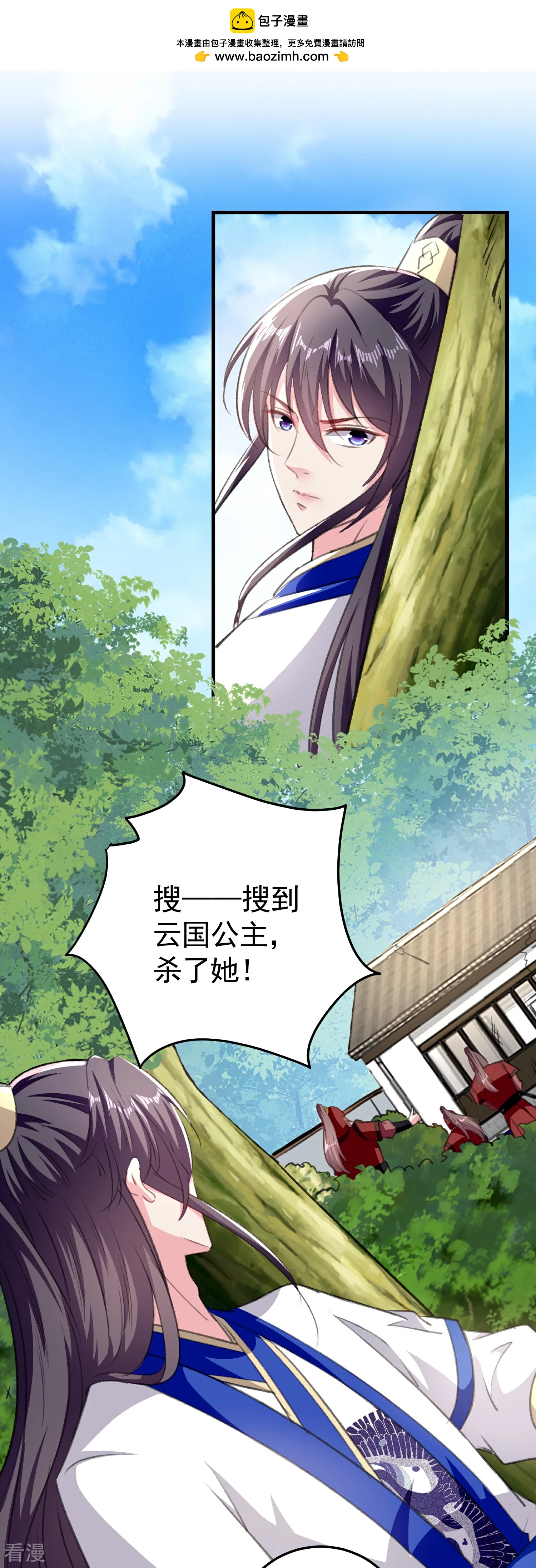 🍝坏心王爷别惹我 第296话 我保护你不是为了赏赐 第2页