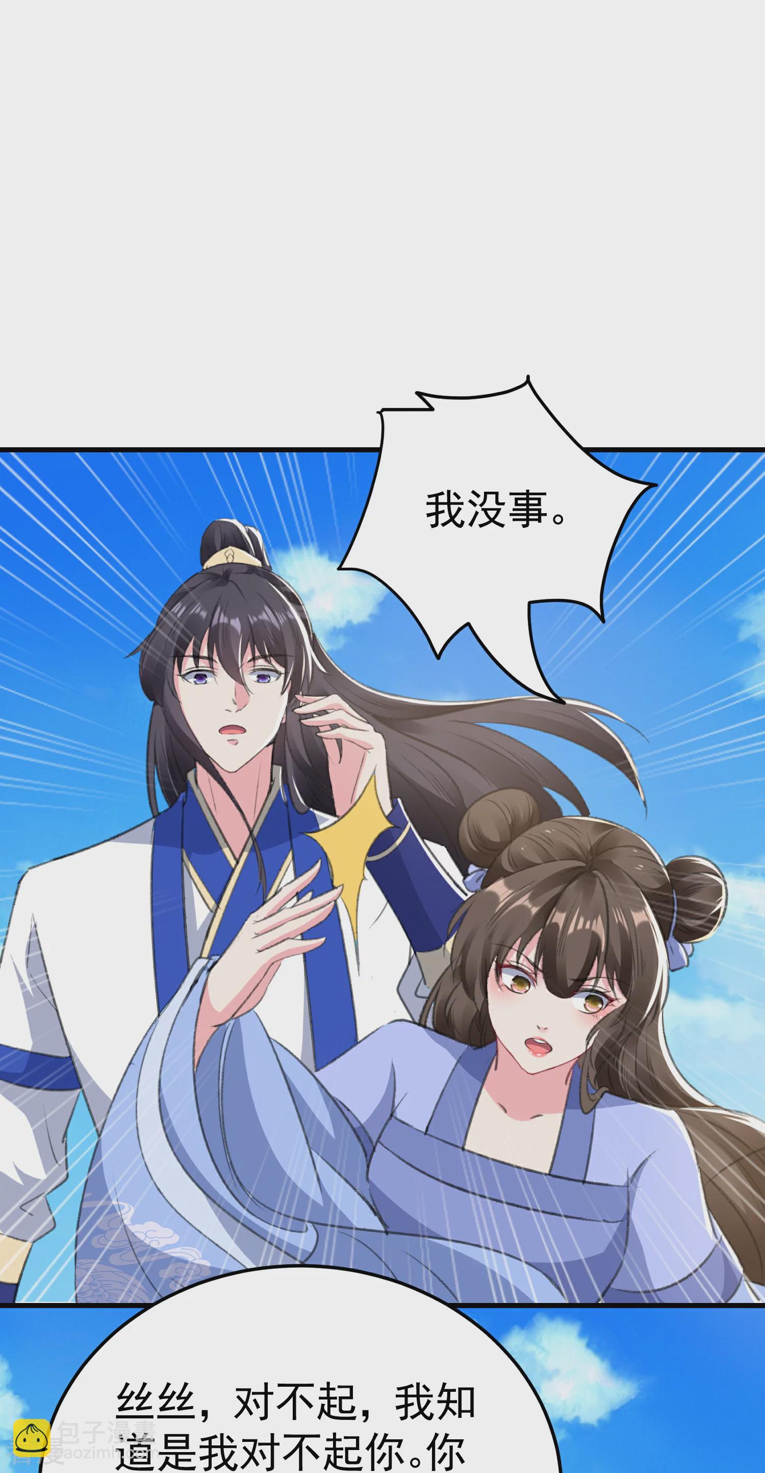 🍝坏心王爷别惹我 第296话 我保护你不是为了赏赐 第20页