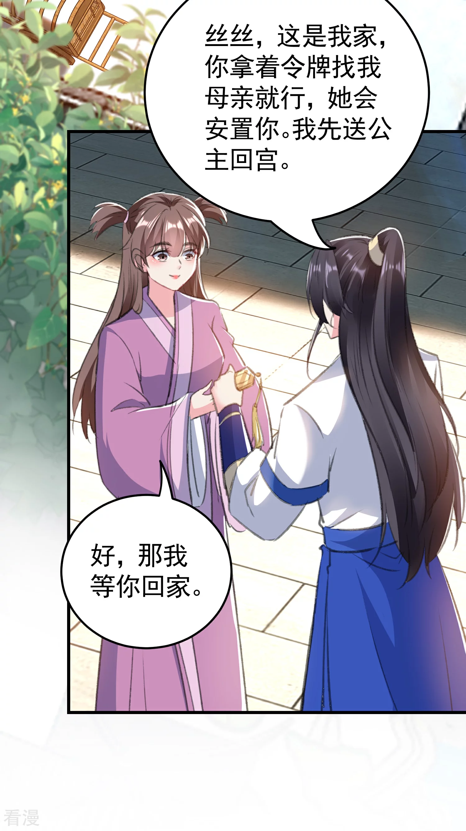 🍝坏心王爷别惹我 第296话 我保护你不是为了赏赐 第29页
