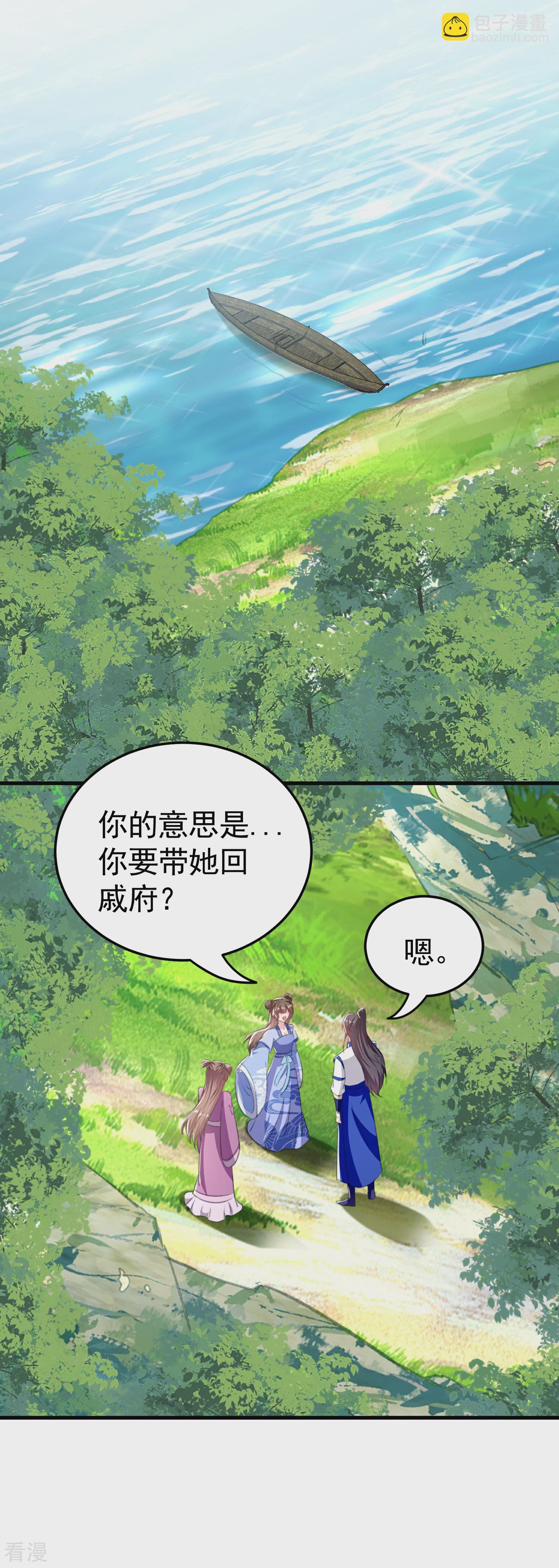 🍝坏心王爷别惹我 第296话 我保护你不是为了赏赐 第8页