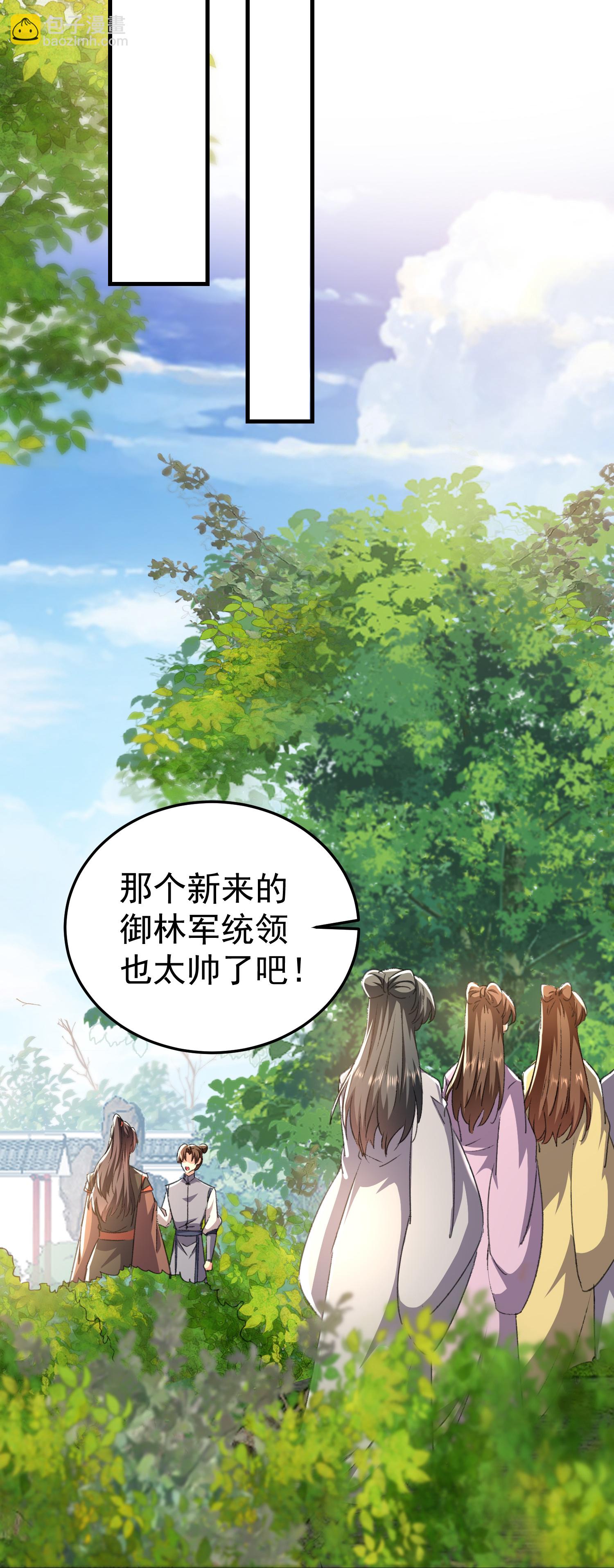 🍝坏心王爷别惹我 第298话 傲娇公主和贴心护卫 第30页