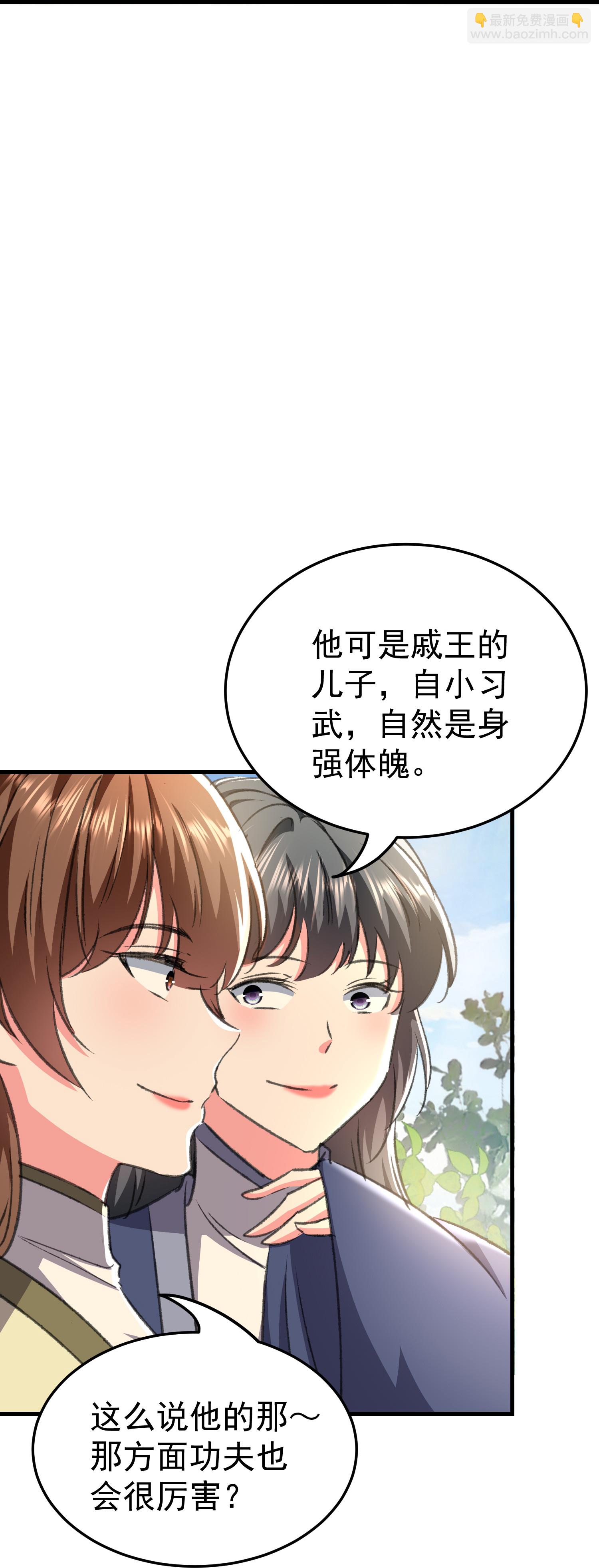 🍝坏心王爷别惹我 第298话 傲娇公主和贴心护卫 第33页