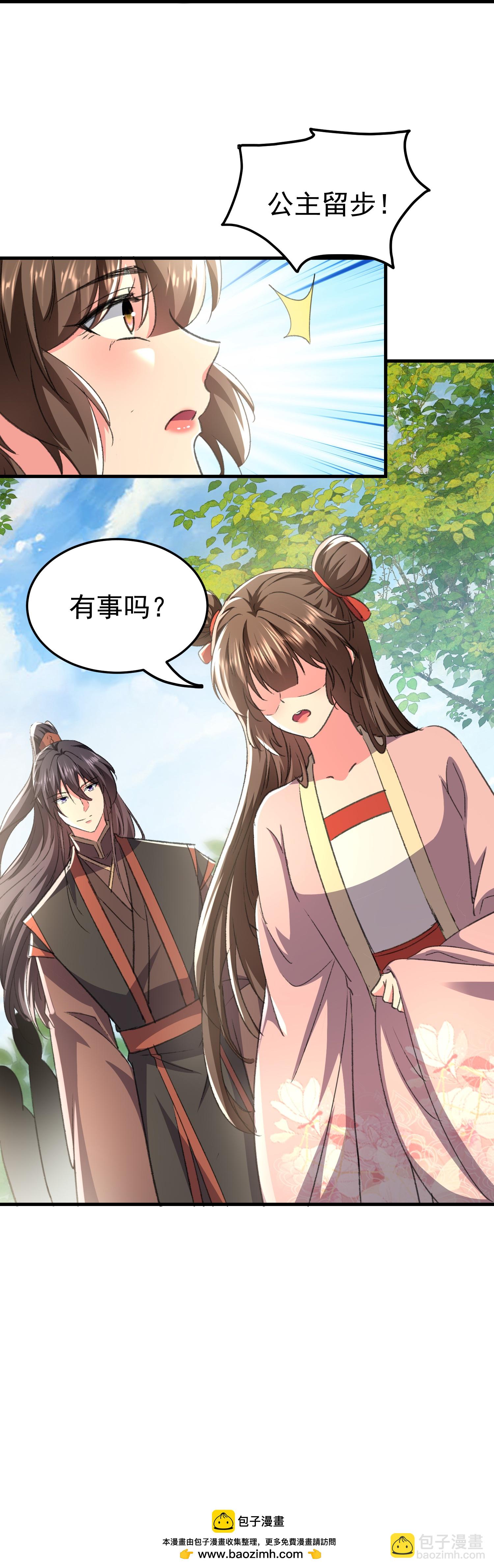 🍝坏心王爷别惹我 第298话 傲娇公主和贴心护卫 第37页