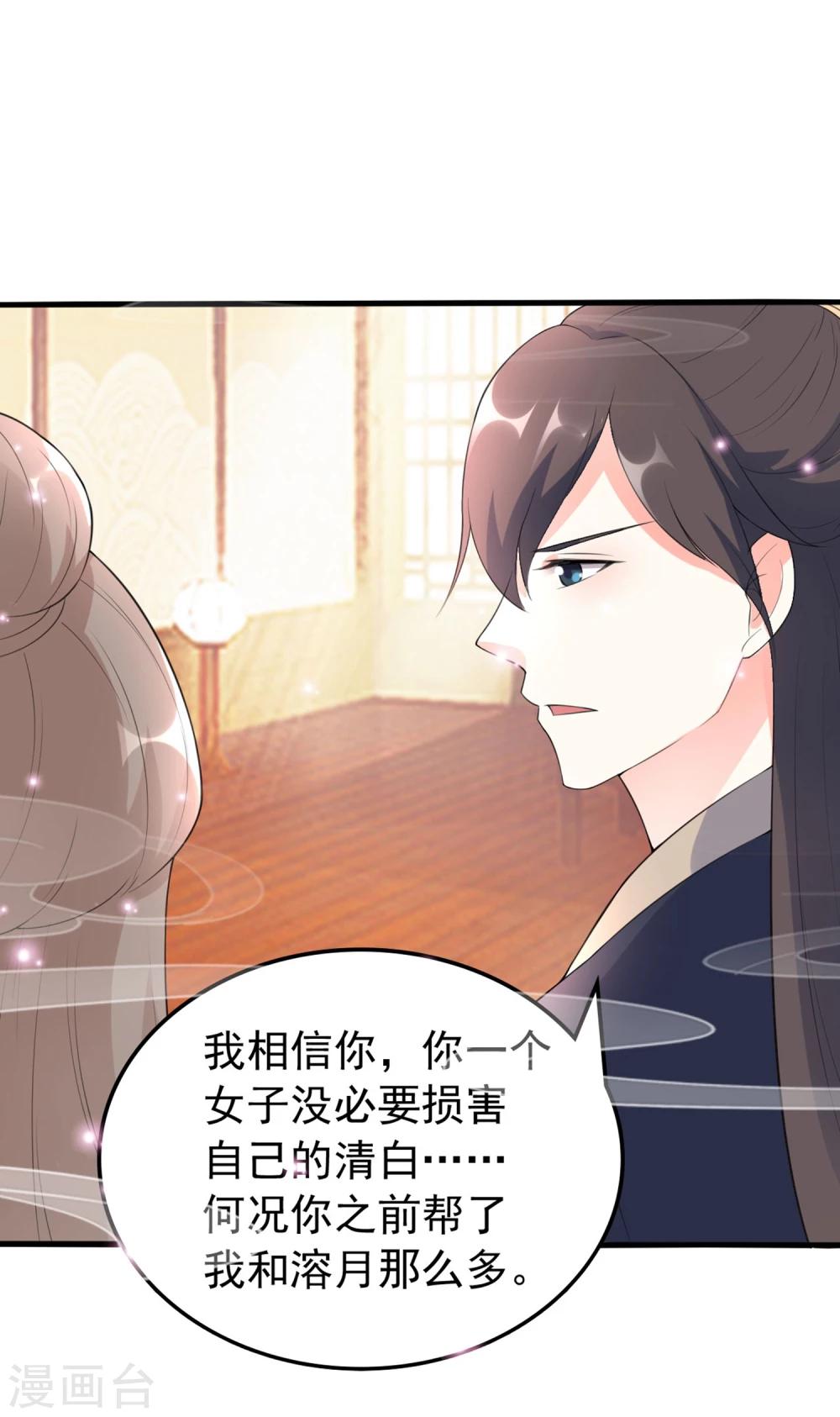 🍝坏心王爷别惹我 第32话 新娘不是她 第1页