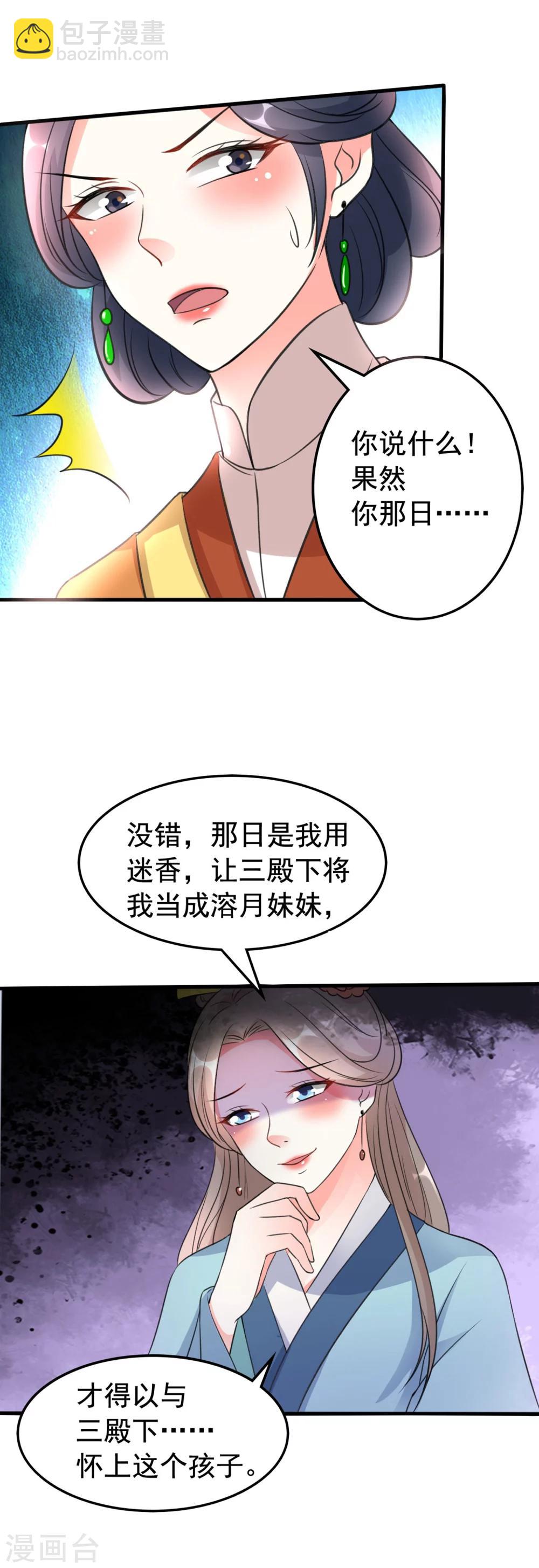 🍝坏心王爷别惹我 第32话 新娘不是她 第10页