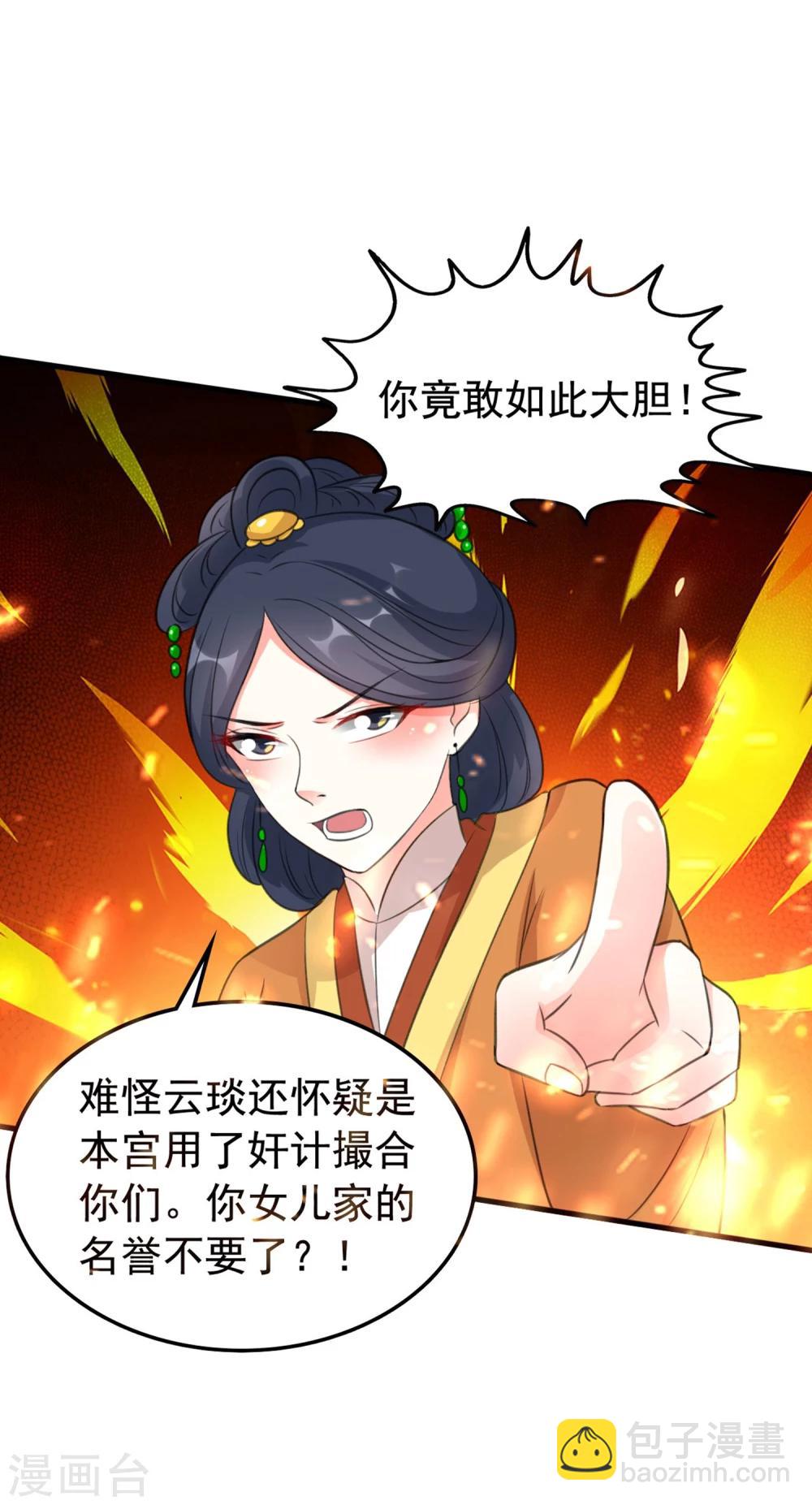 🍝坏心王爷别惹我 第32话 新娘不是她 第11页