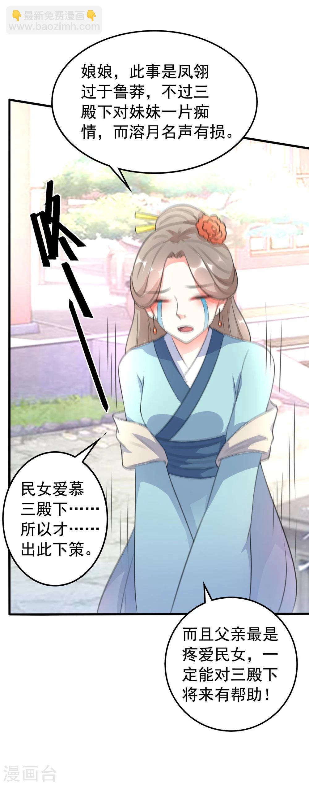 🍝坏心王爷别惹我 第32话 新娘不是她 第12页