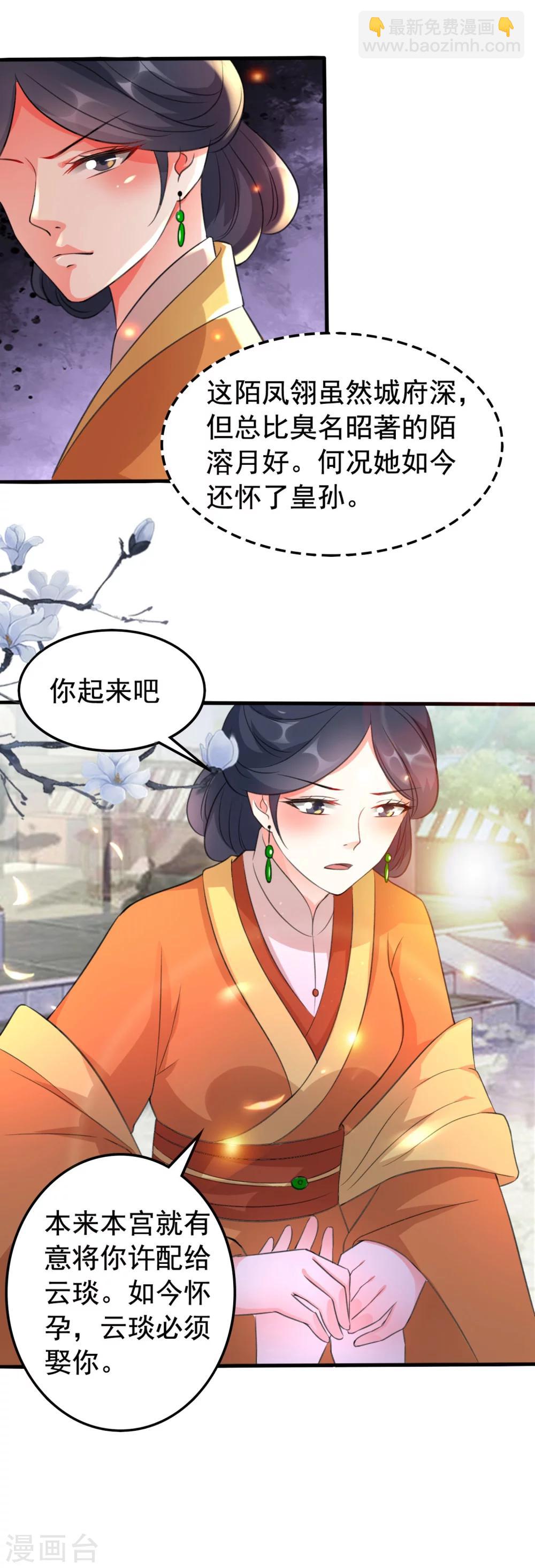🍝坏心王爷别惹我 第32话 新娘不是她 第13页