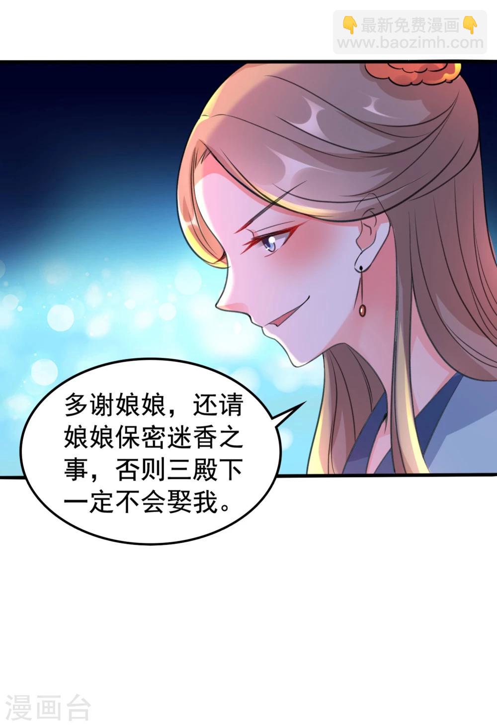 🍝坏心王爷别惹我 第32话 新娘不是她 第14页