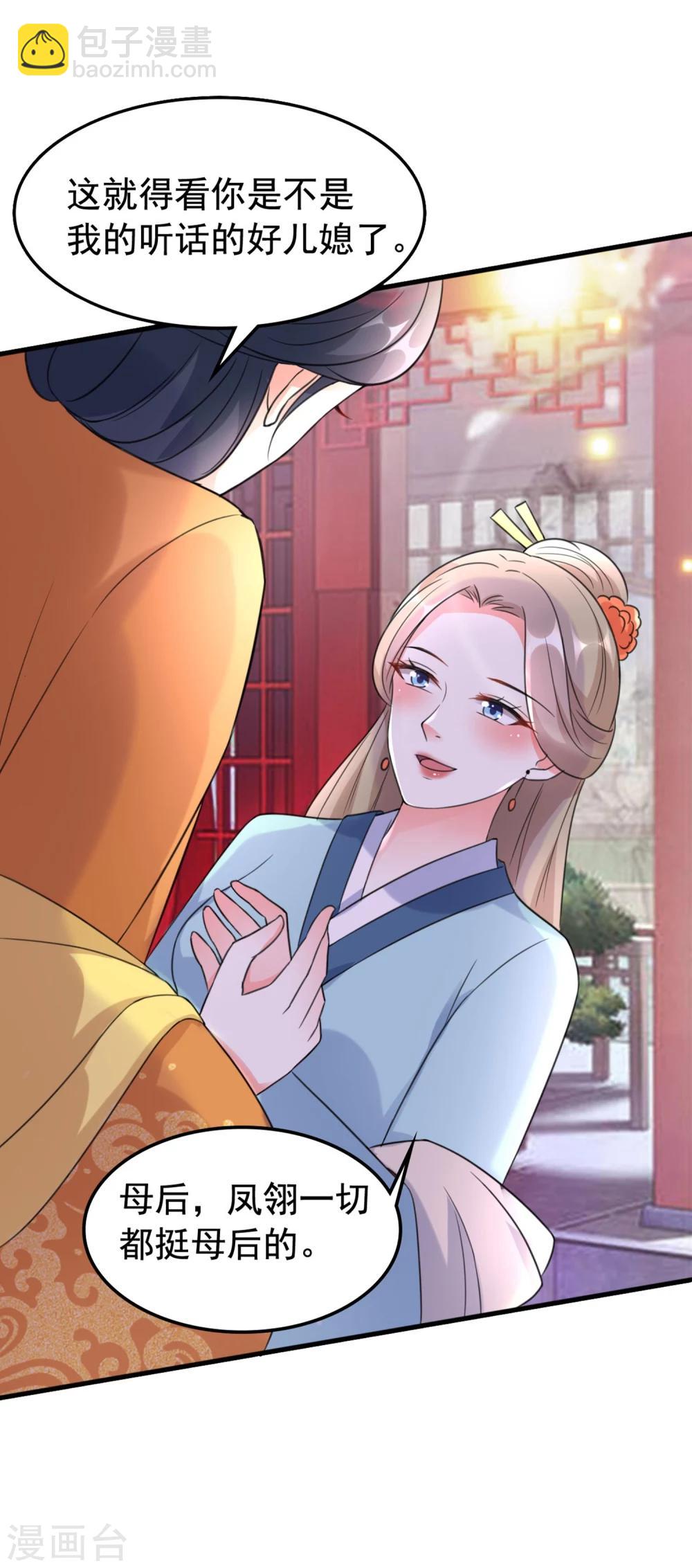 🍝坏心王爷别惹我 第32话 新娘不是她 第15页