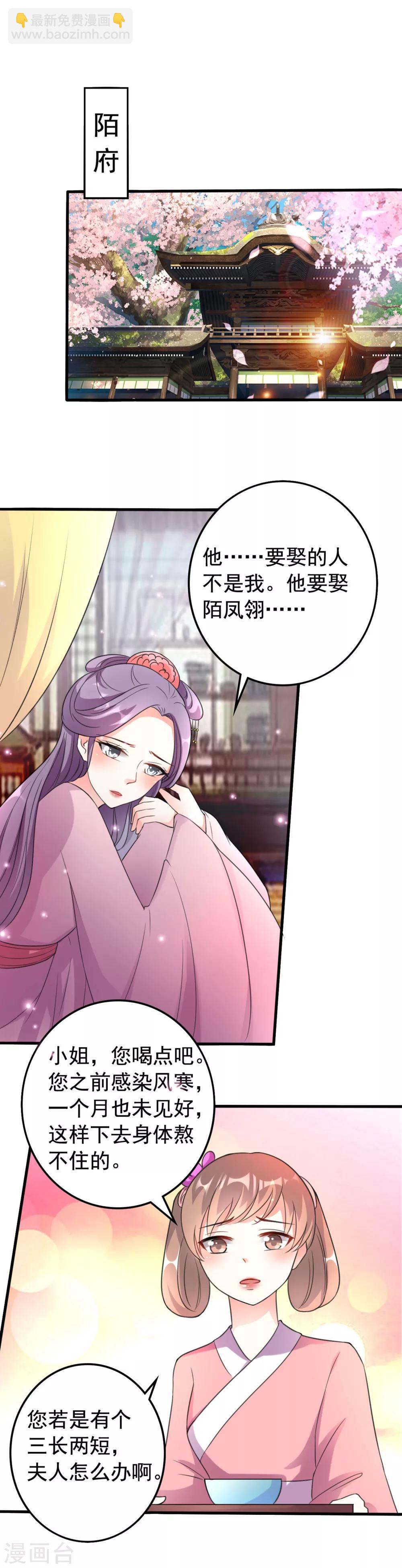 🍝坏心王爷别惹我 第32话 新娘不是她 第16页