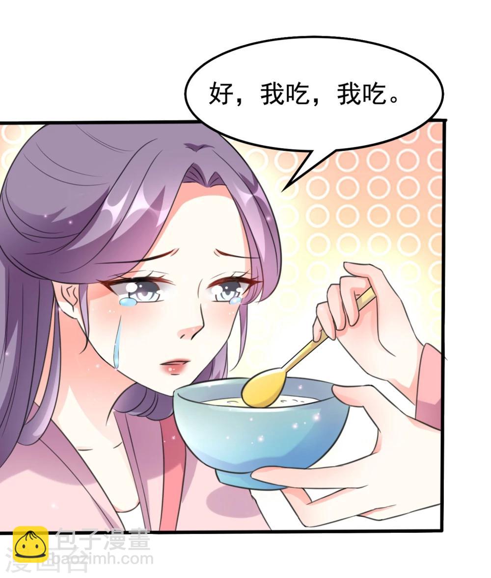 🍝坏心王爷别惹我 第32话 新娘不是她 第17页