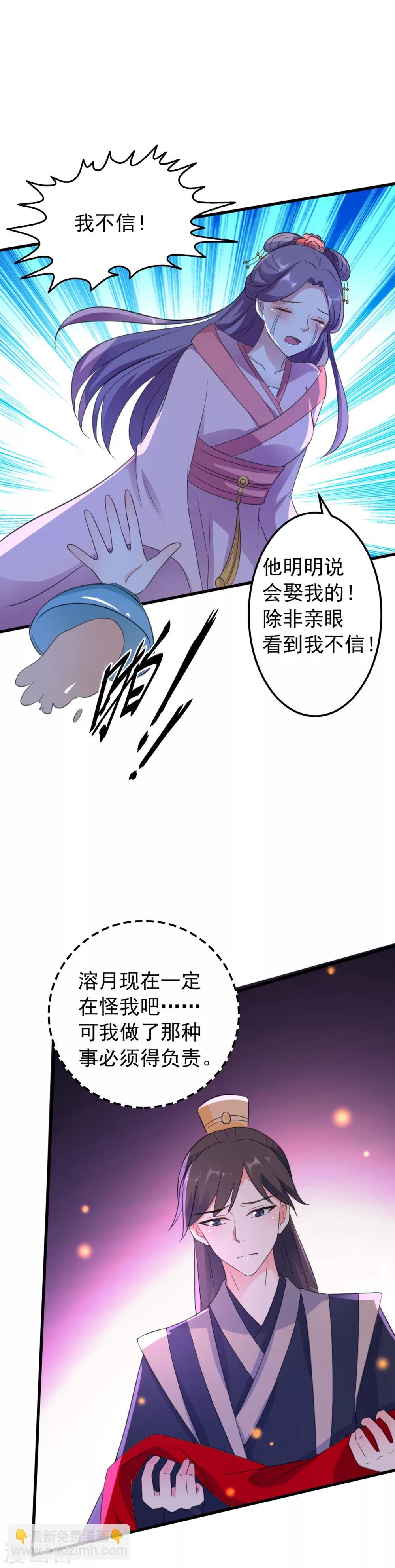 🍝坏心王爷别惹我 第32话 新娘不是她 第18页