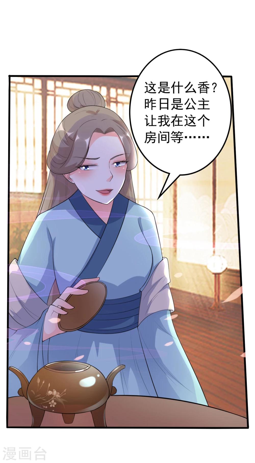 🍝坏心王爷别惹我 第32话 新娘不是她 第2页