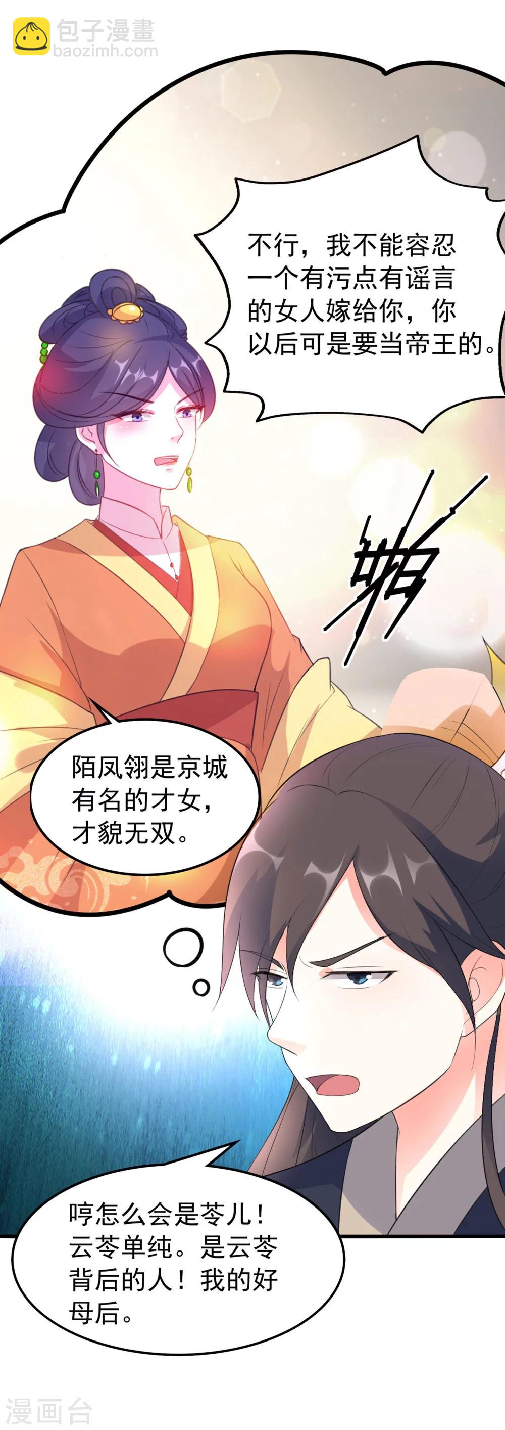 🍝坏心王爷别惹我 第32话 新娘不是她 第3页
