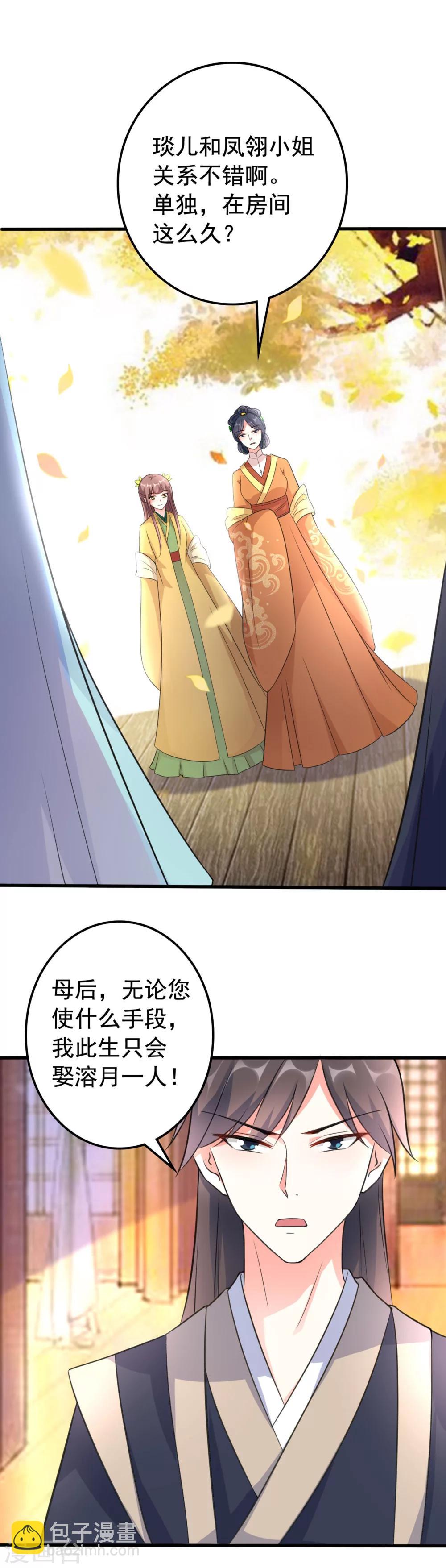 🍝坏心王爷别惹我 第32话 新娘不是她 第5页
