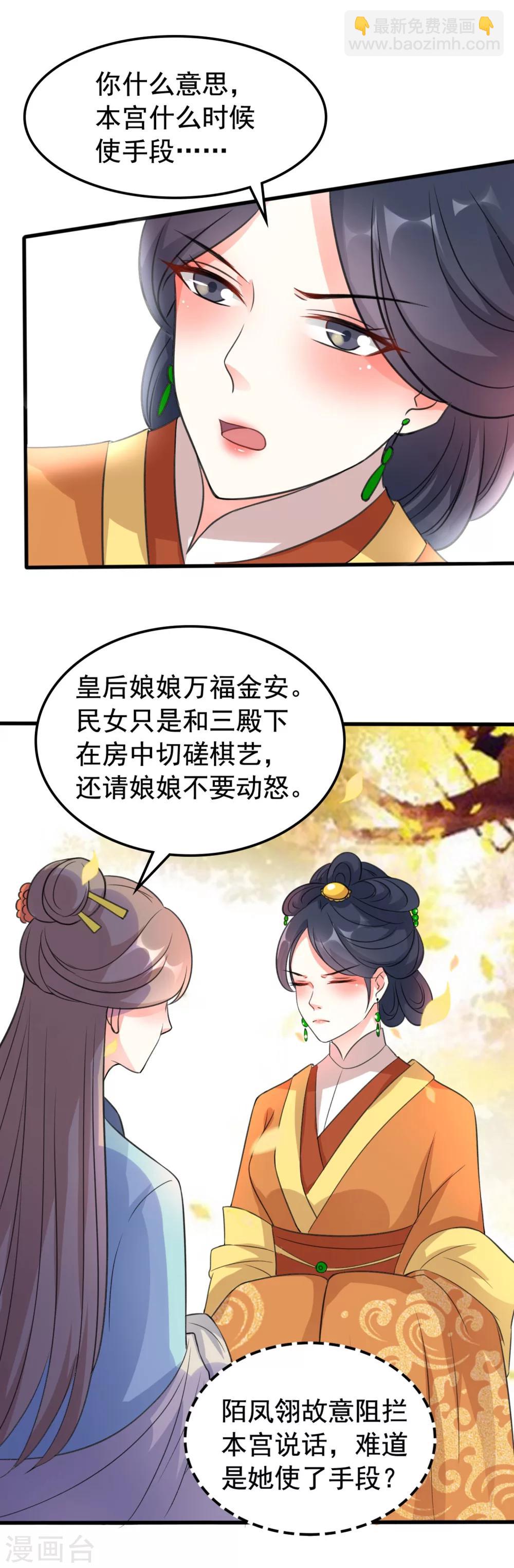 🍝坏心王爷别惹我 第32话 新娘不是她 第6页