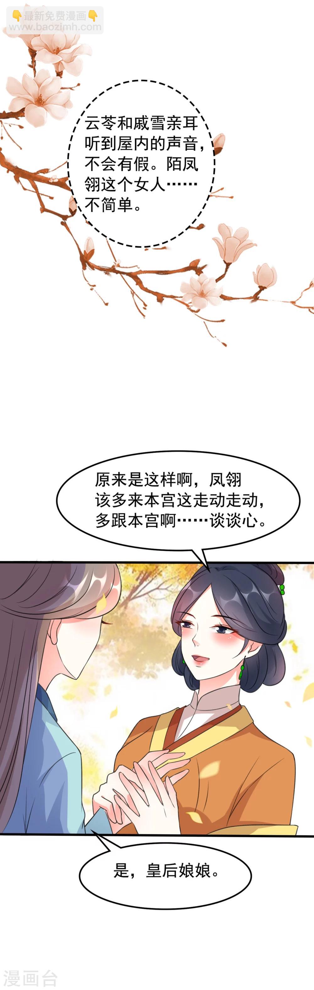 🍝坏心王爷别惹我 第32话 新娘不是她 第7页