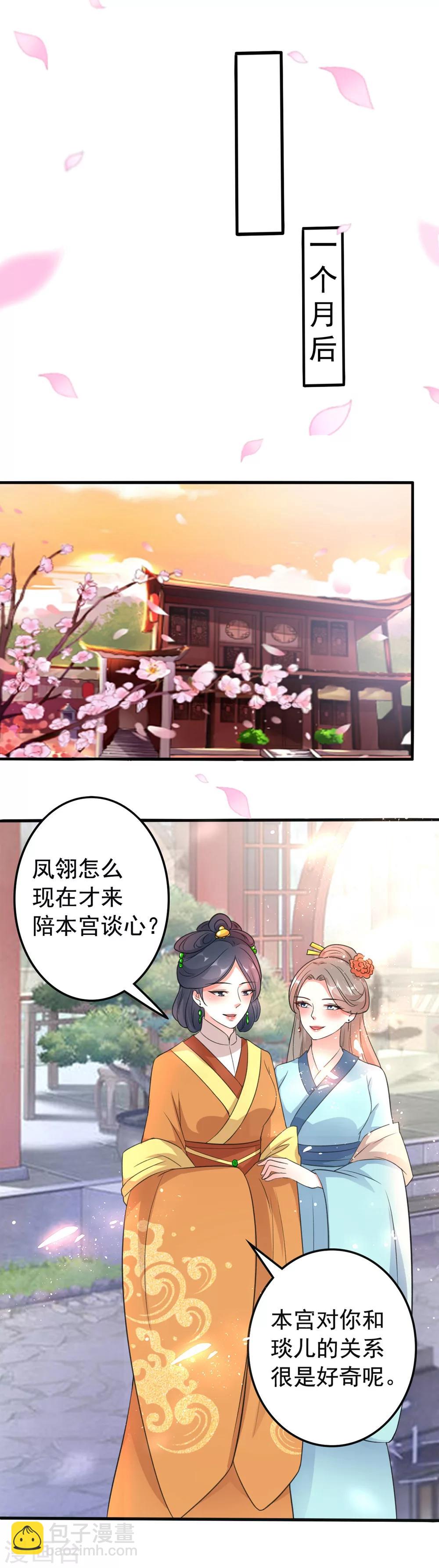 🍝坏心王爷别惹我 第32话 新娘不是她 第8页
