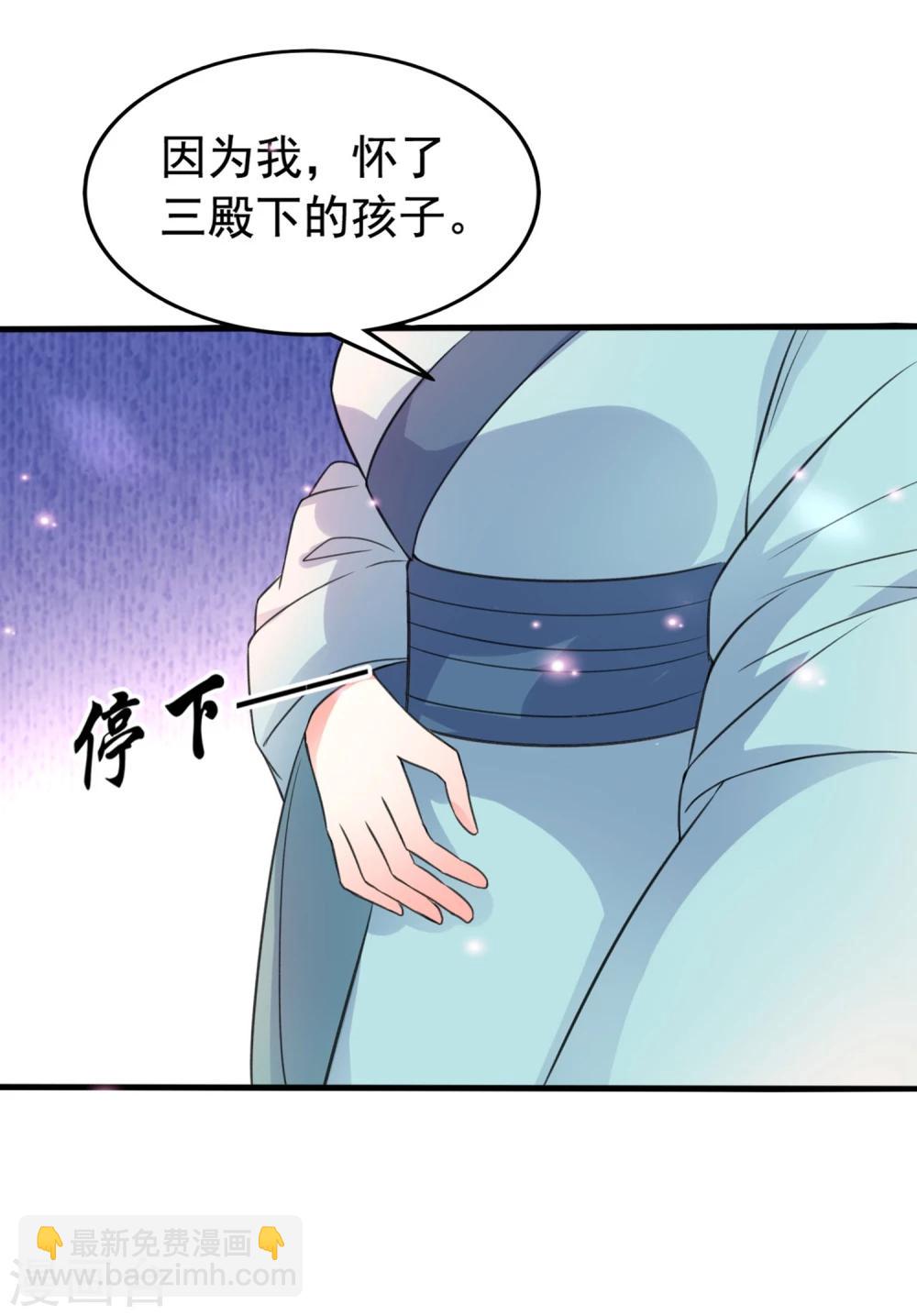 🍝坏心王爷别惹我 第32话 新娘不是她 第9页