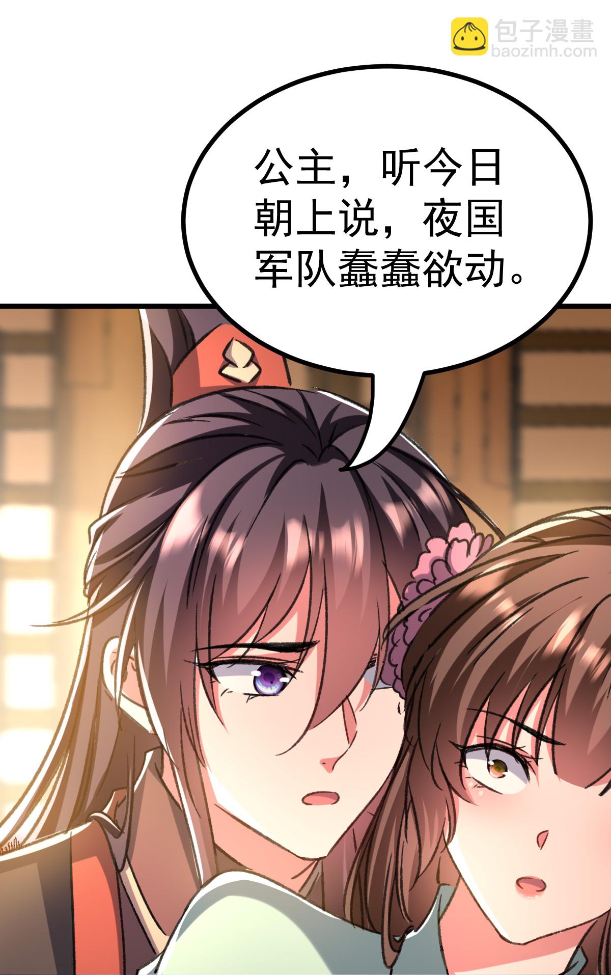 🍝坏心王爷别惹我 第302话 终于等到这一天 第4页
