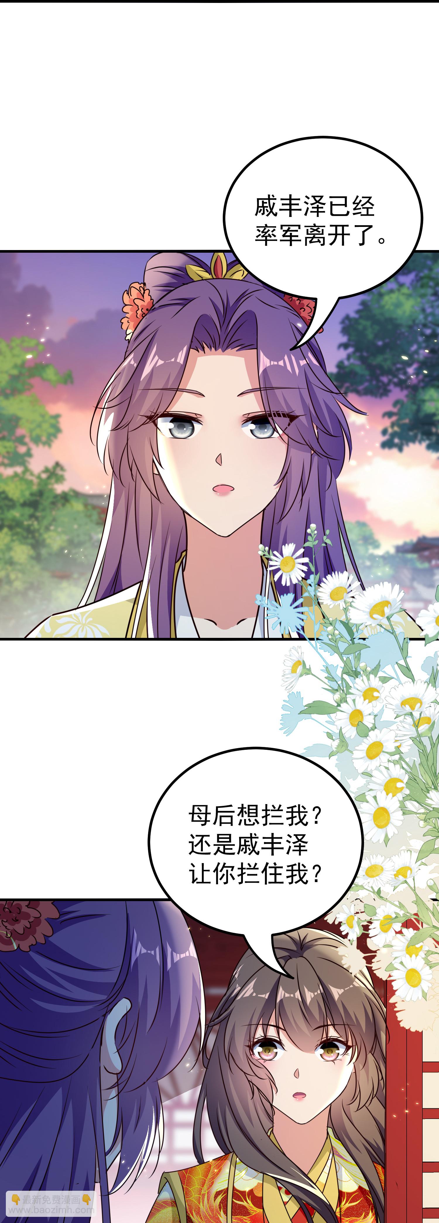 🍝坏心王爷别惹我 第304话 勇敢追随 第18页