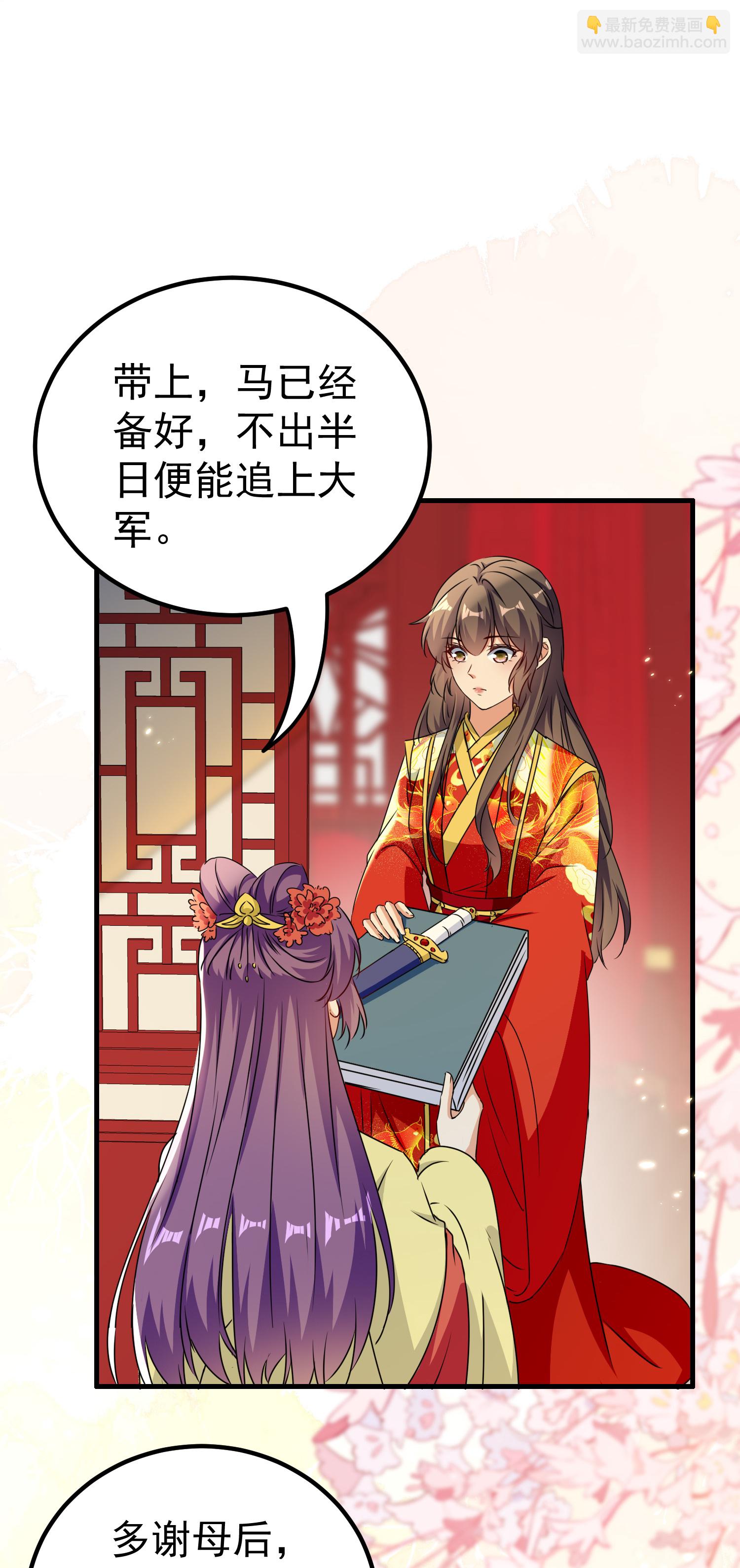 🍝坏心王爷别惹我 第304话 勇敢追随 第20页