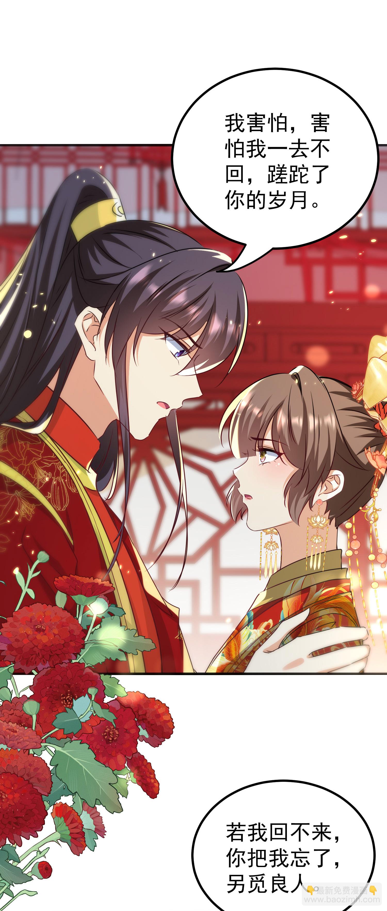 🍝坏心王爷别惹我 第304话 勇敢追随 第8页