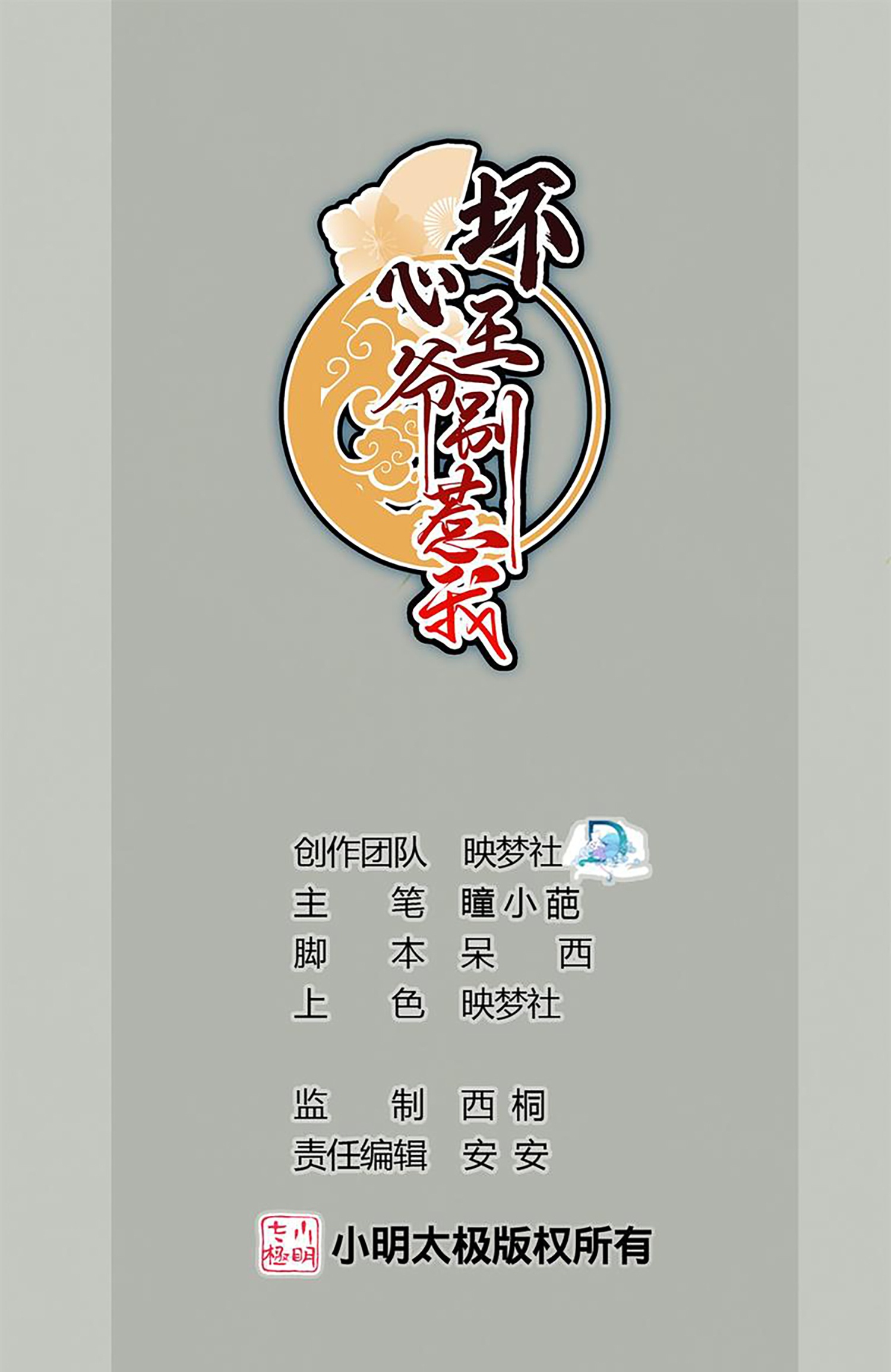 🍝坏心王爷别惹我 第306话 以身试毒找解药 第1页