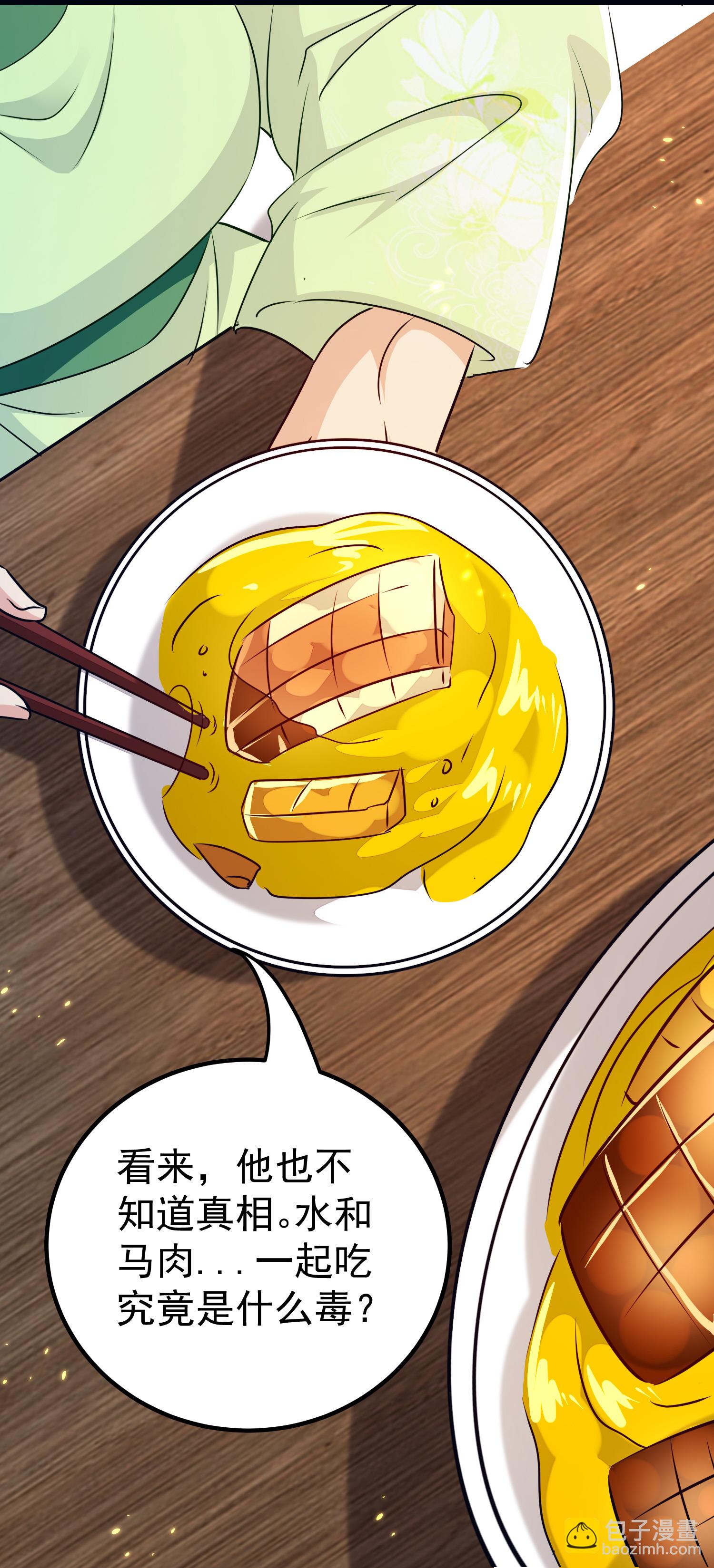 🍝坏心王爷别惹我 第306话 以身试毒找解药 第22页